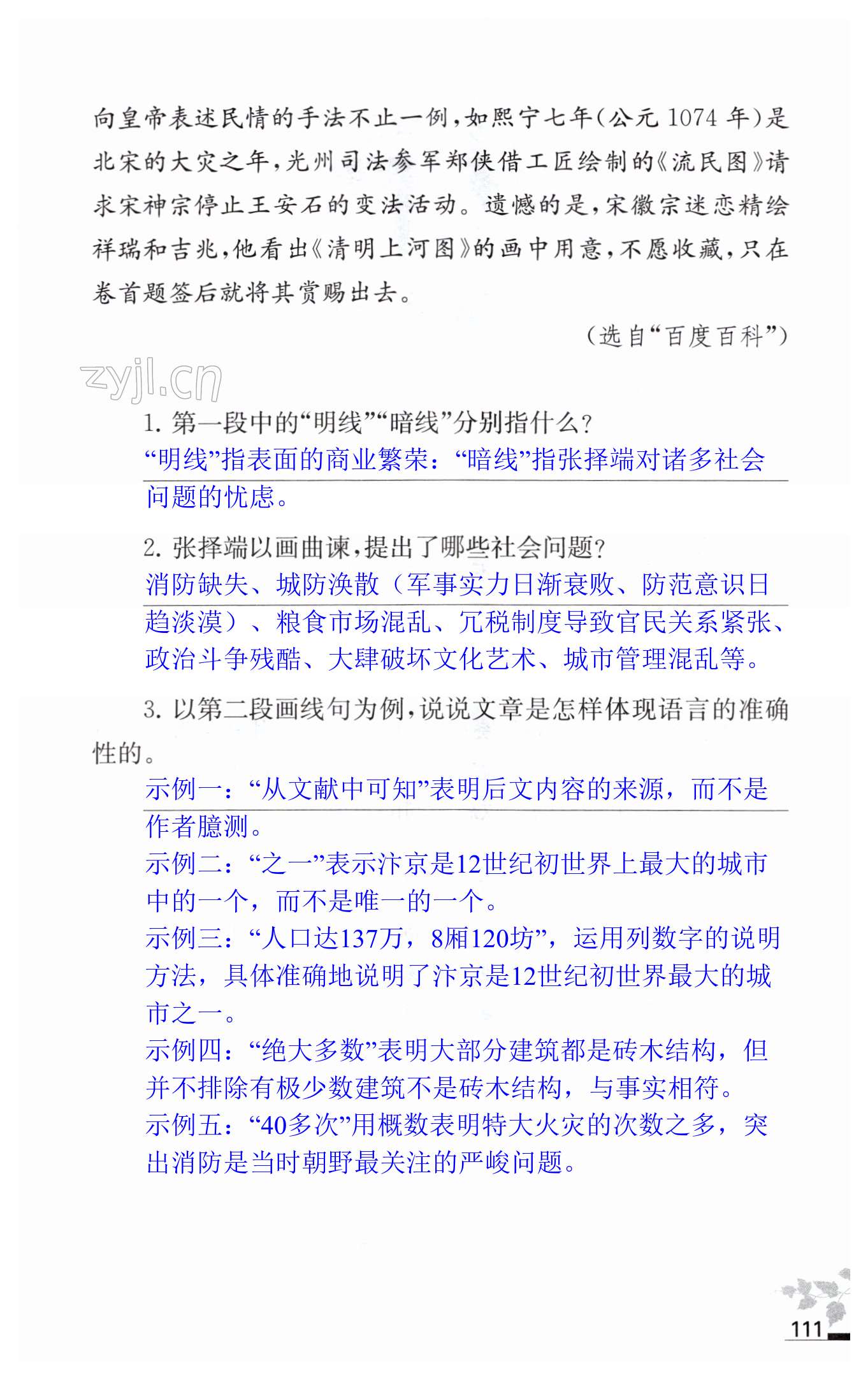 第111页