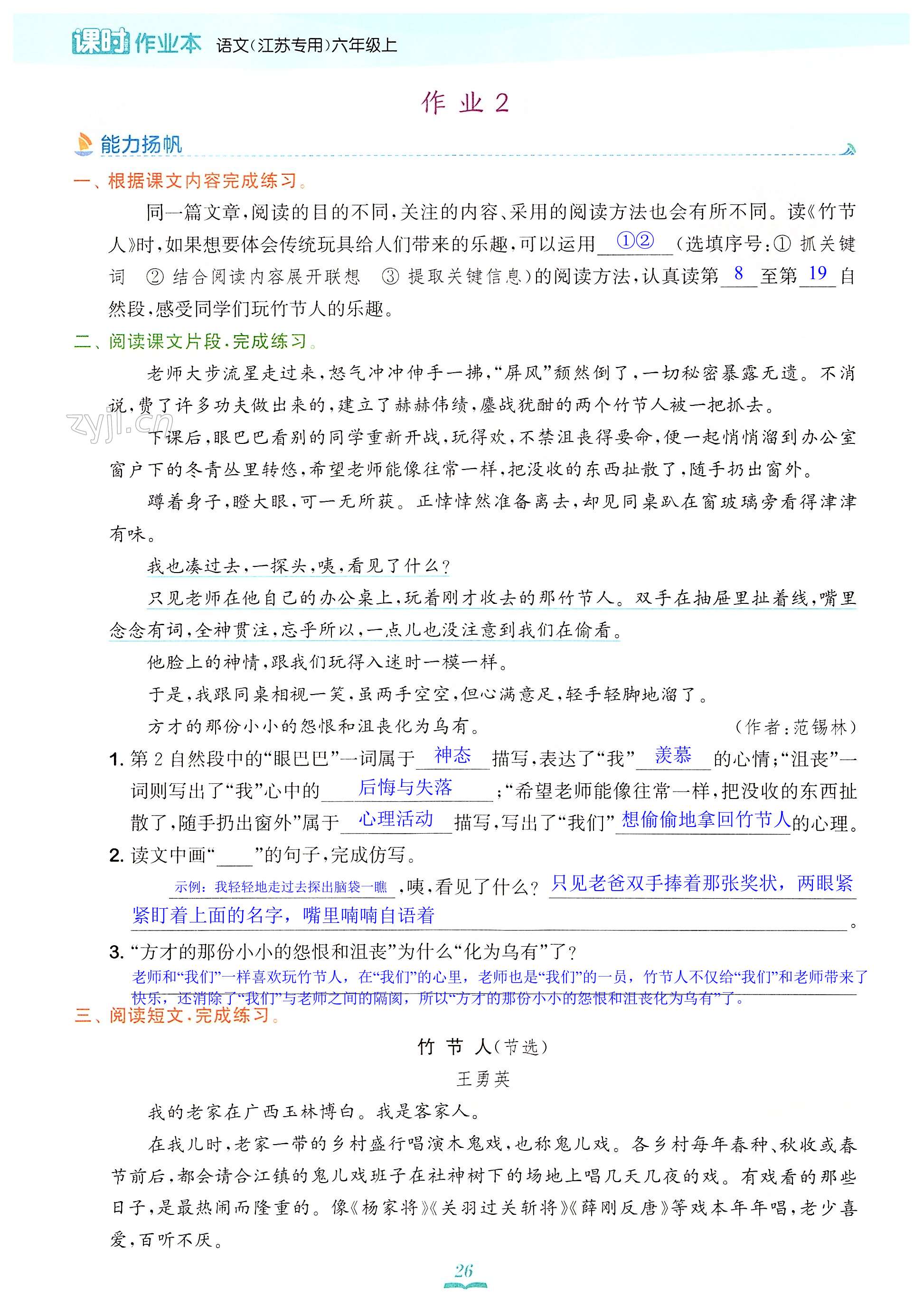 10 竹节人 - 第26页