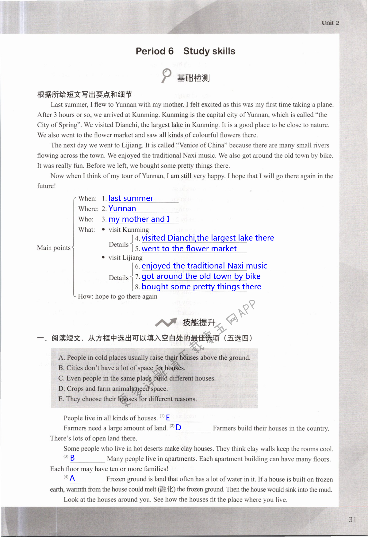 Unit 2 Travelling - 第31页