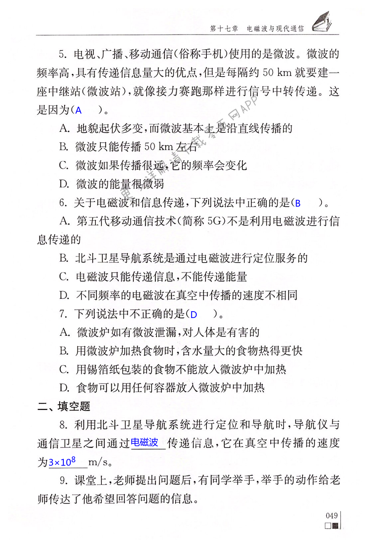 第十七章 电磁波与现代通信 - 第49页
