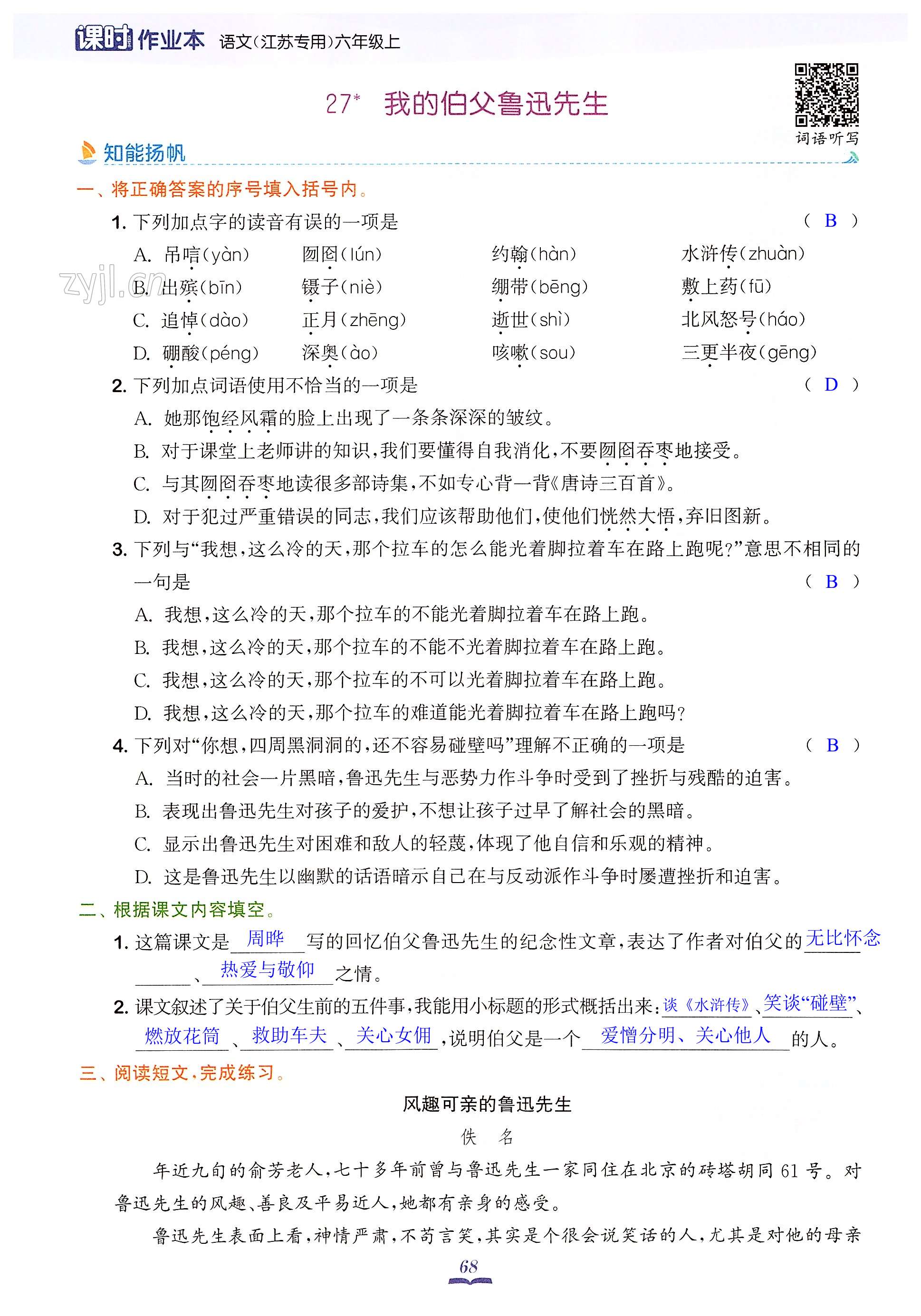 27 我的伯父鲁迅先生 - 第68页