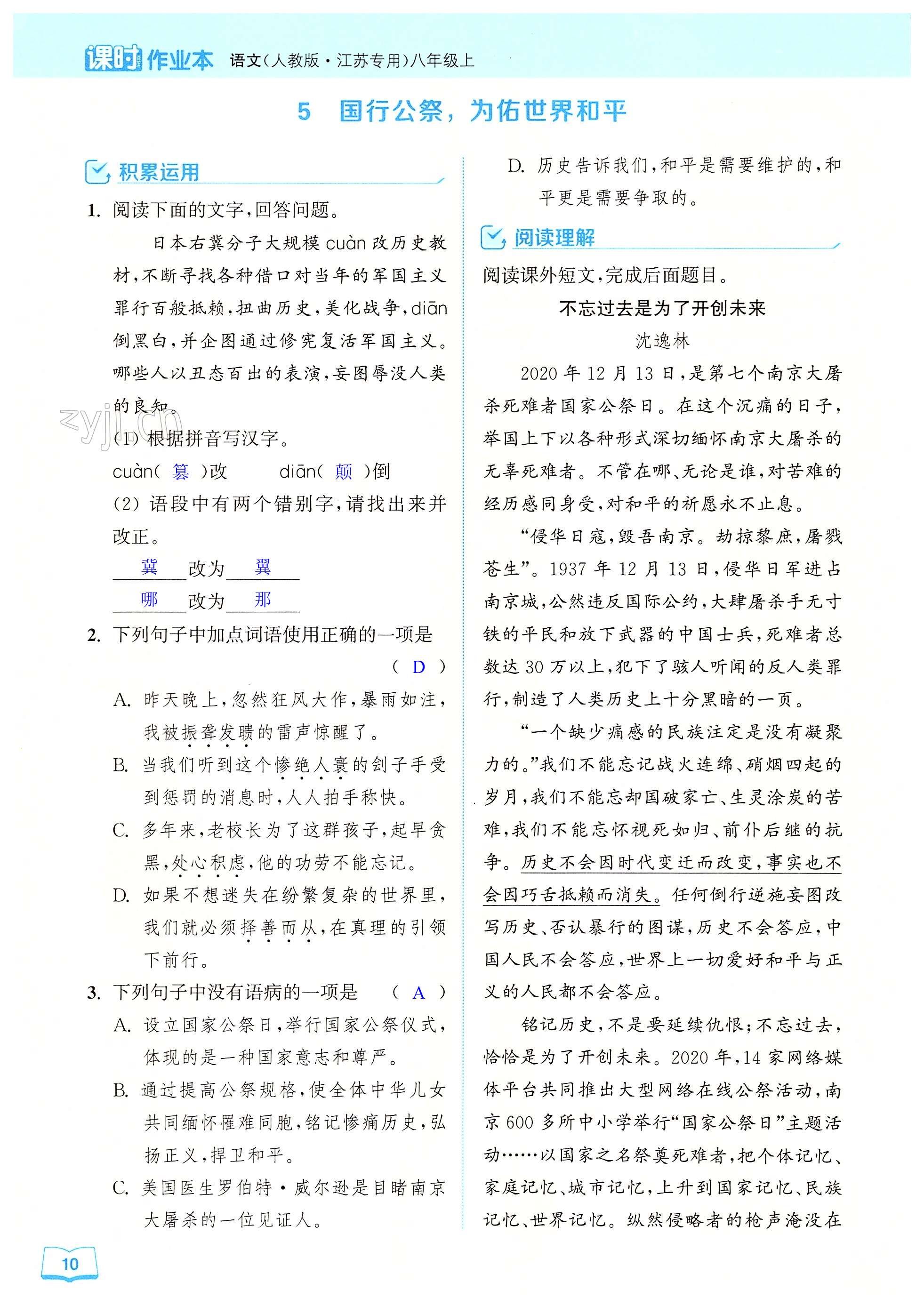 5 国行公祭,为佑世界和平 - 第10页