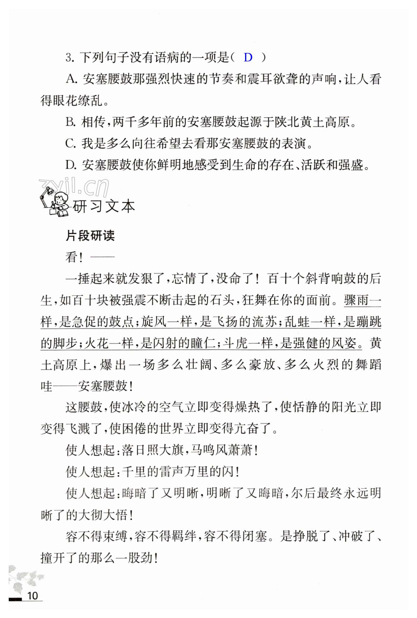3 安塞腰鼓 - 第10页