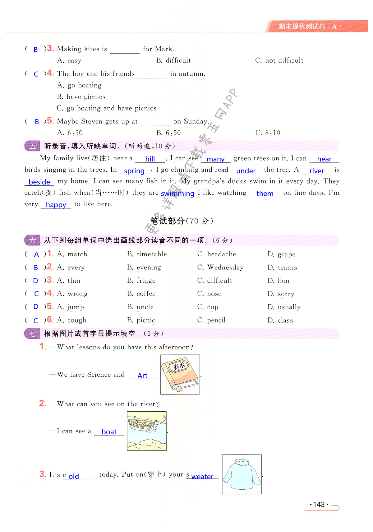 期末提优测试卷（A） - 第143页