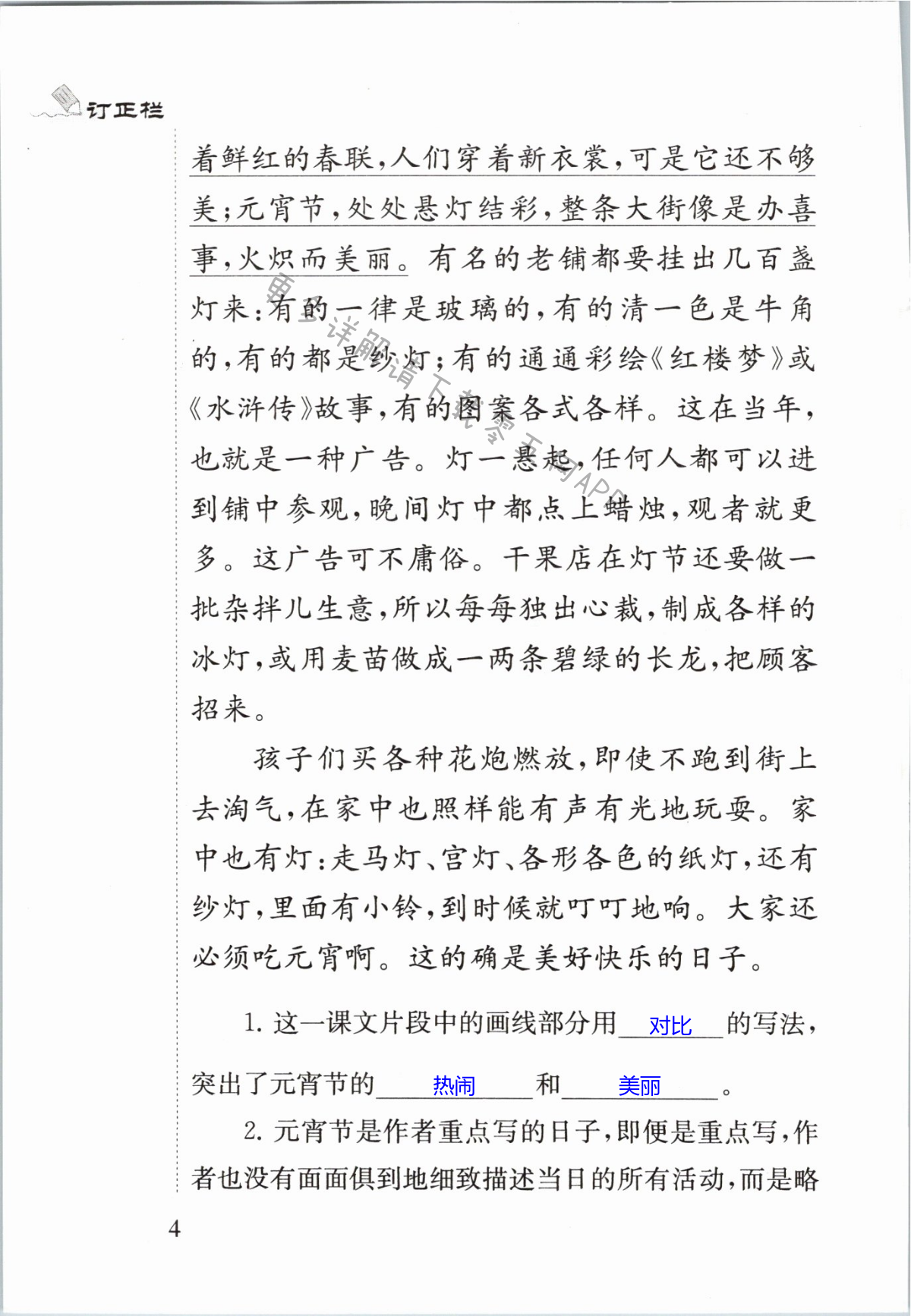 1　北京的春节 - 第4页