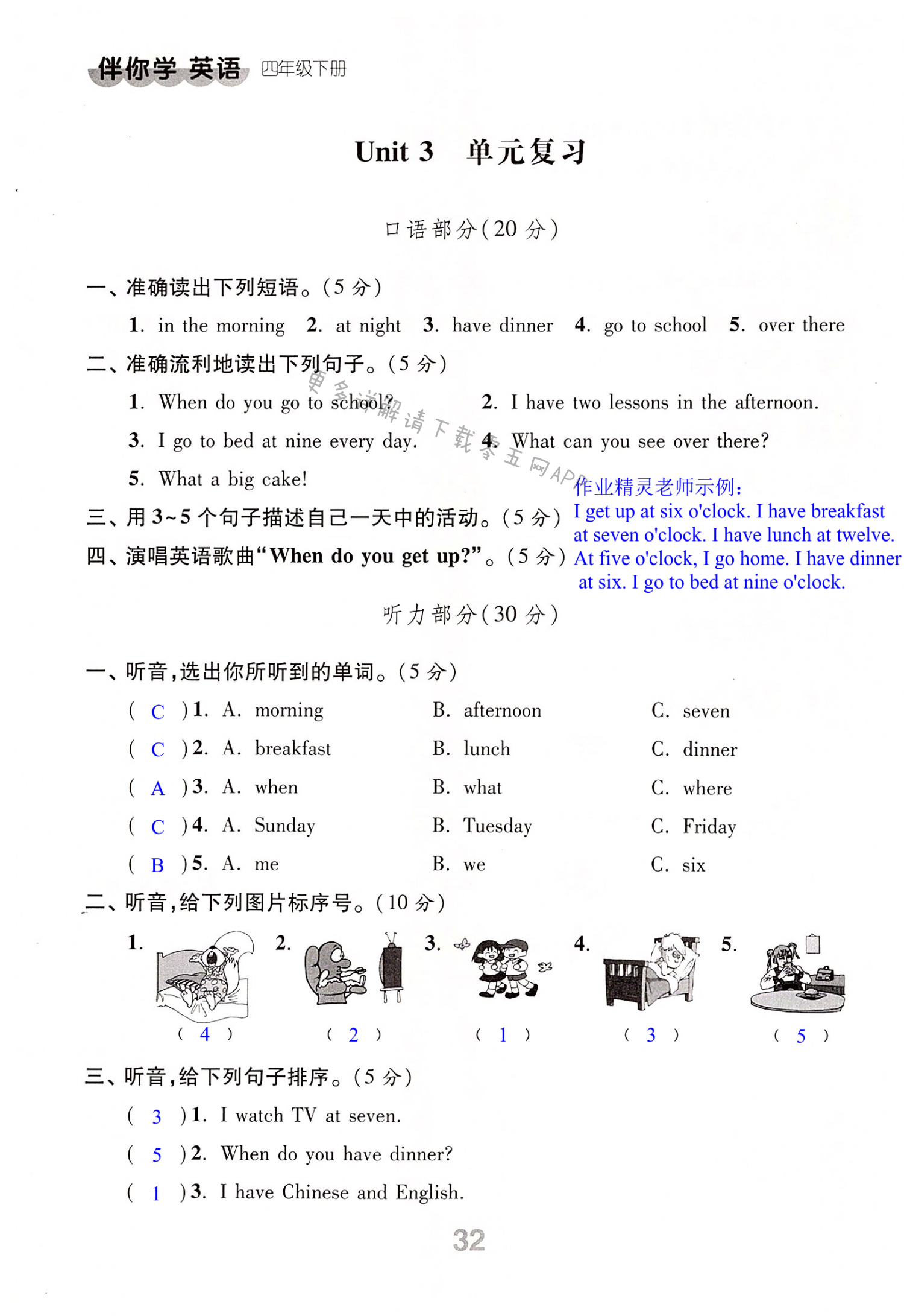 Unit 3  单元复习 - 第32页