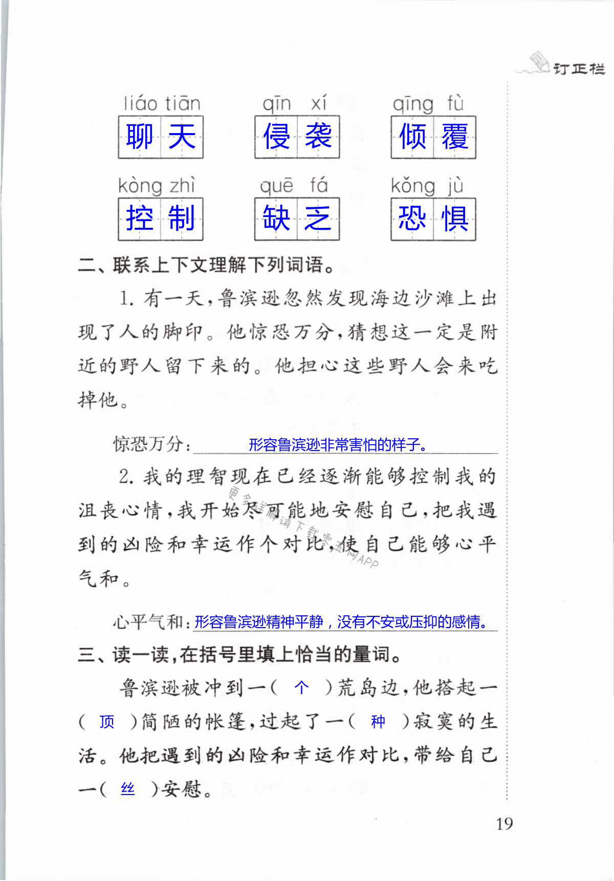 5　鲁滨逊漂流记（节选） - 第19页
