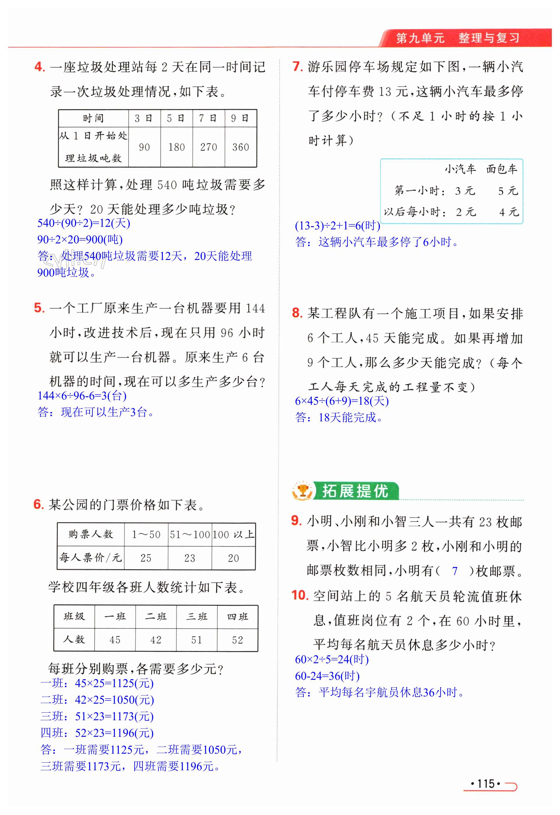 第115页