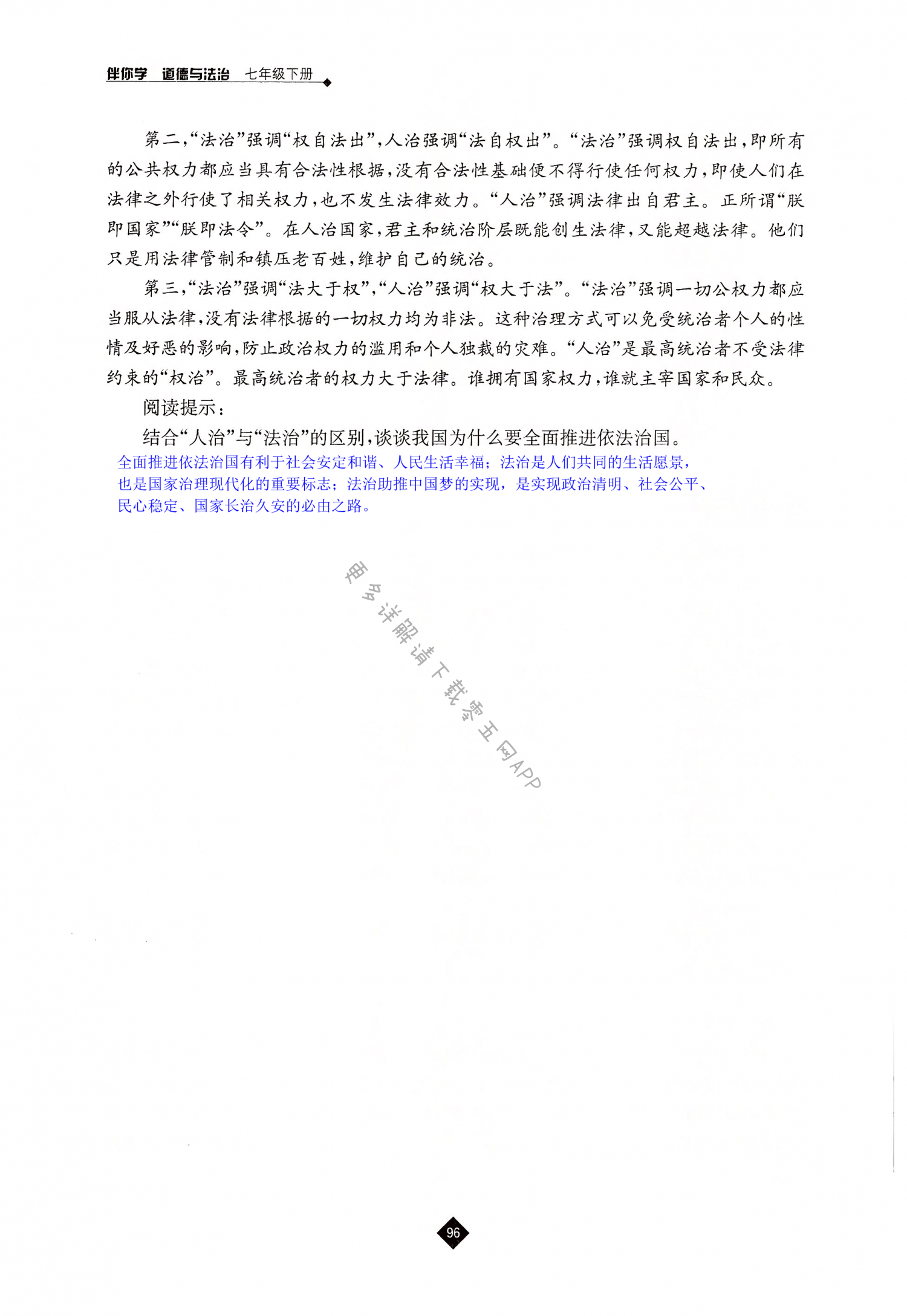 第九课 法律在我们身边 - 第96页