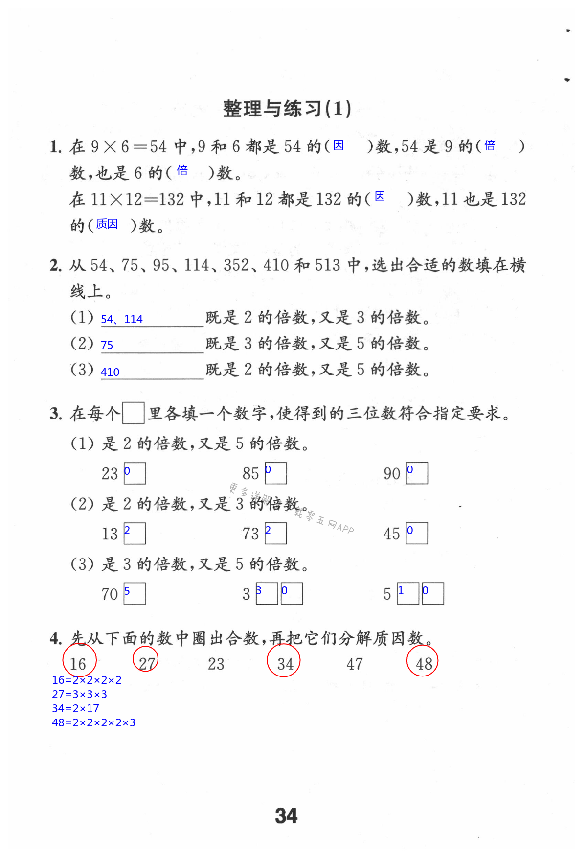 三 因数与倍数 - 第34页