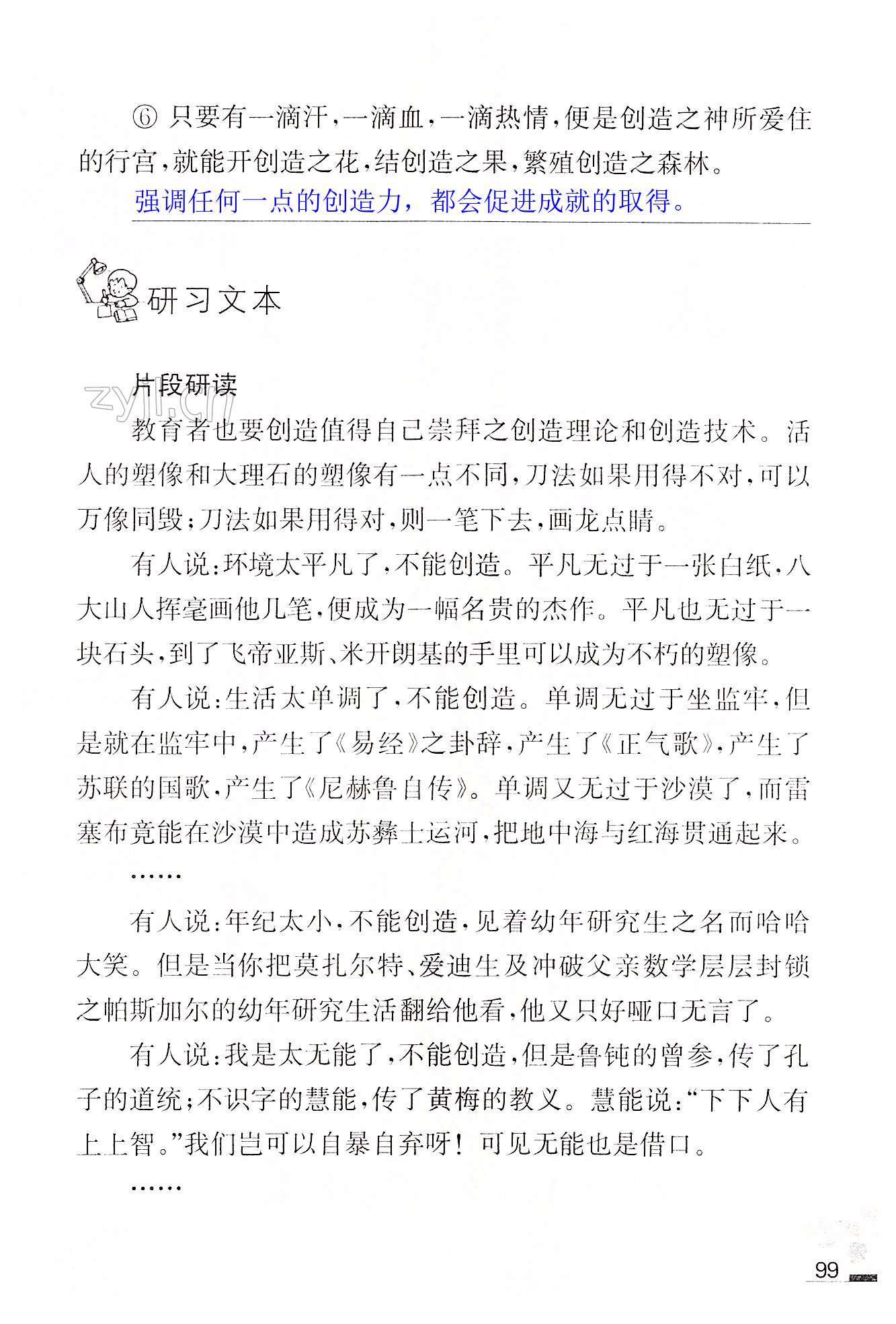 21 创造宣言 - 第99页