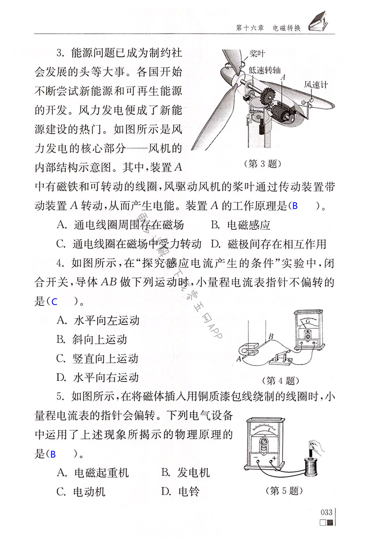 第十六章 电磁转换 - 第33页