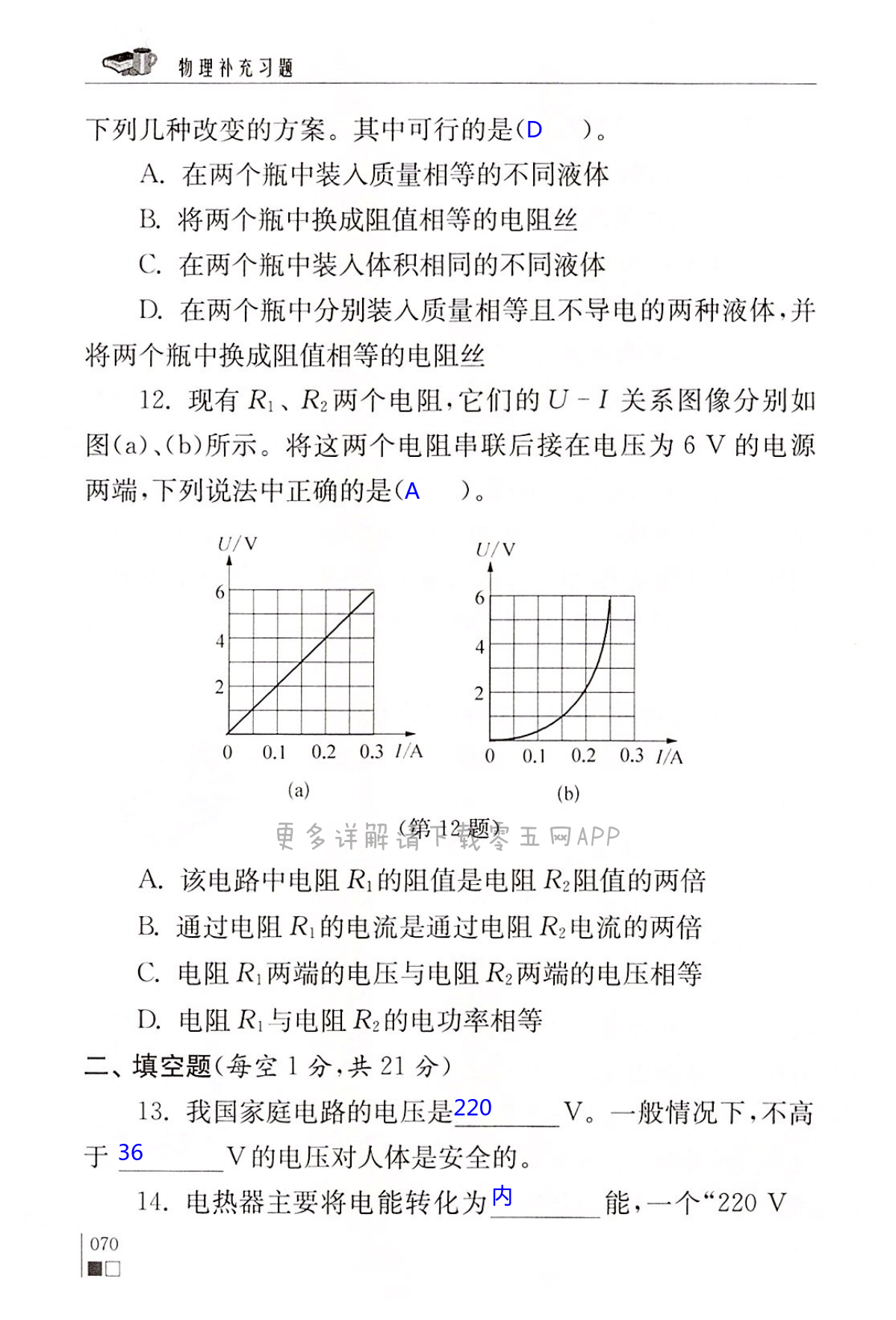 期末测试 - 第70页