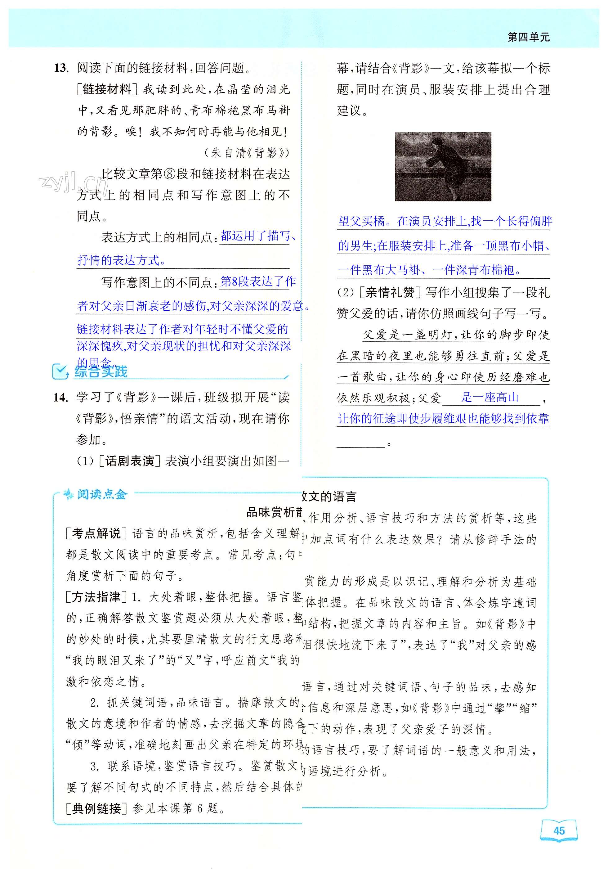 14 背影 - 第45页