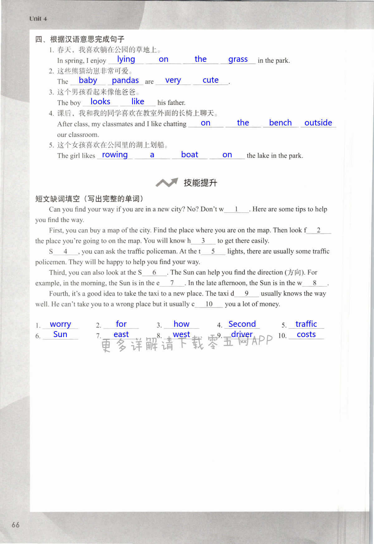 Unit 4 Finding your way - 第66页