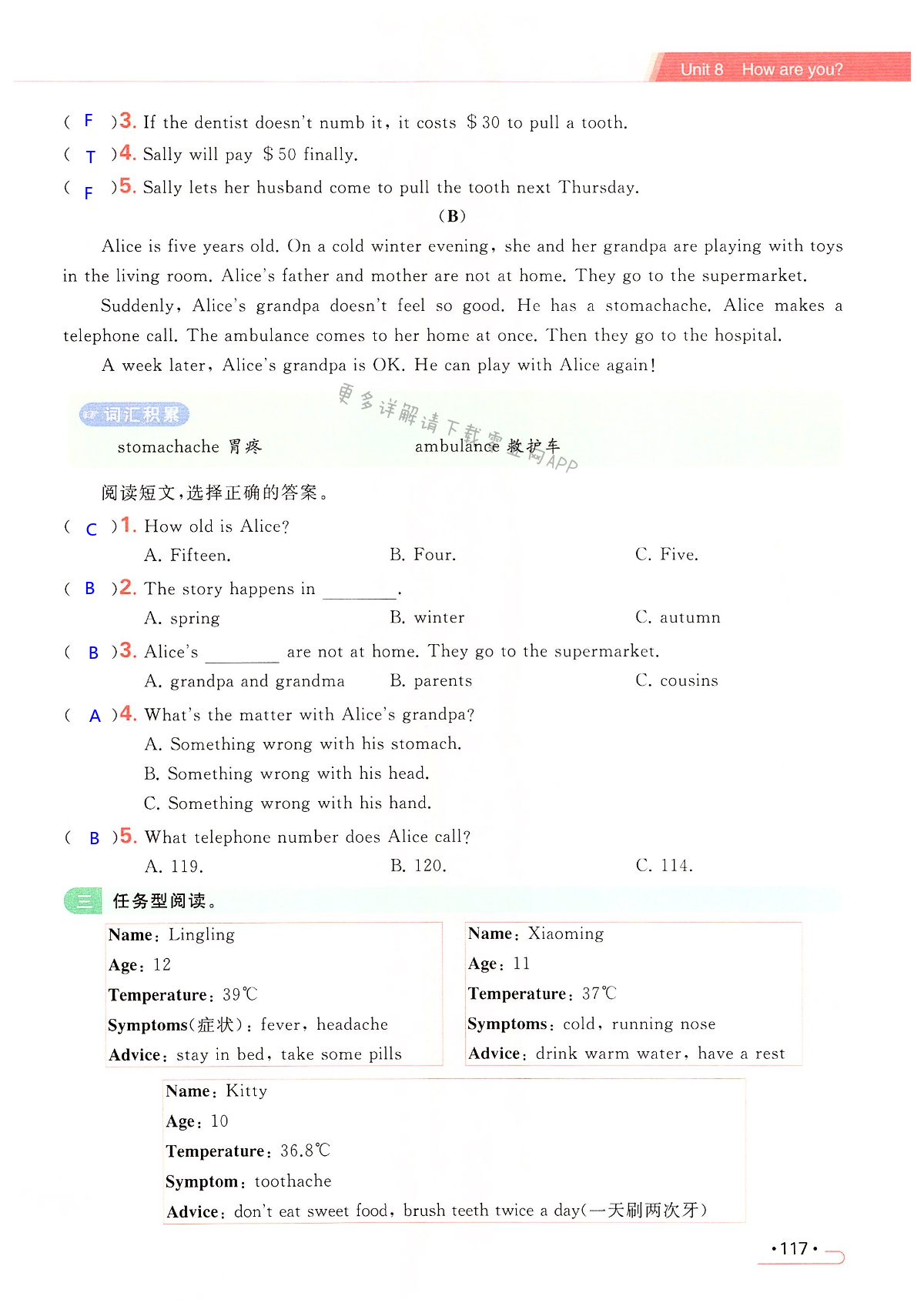 Unit 8 How are you? - 第117页