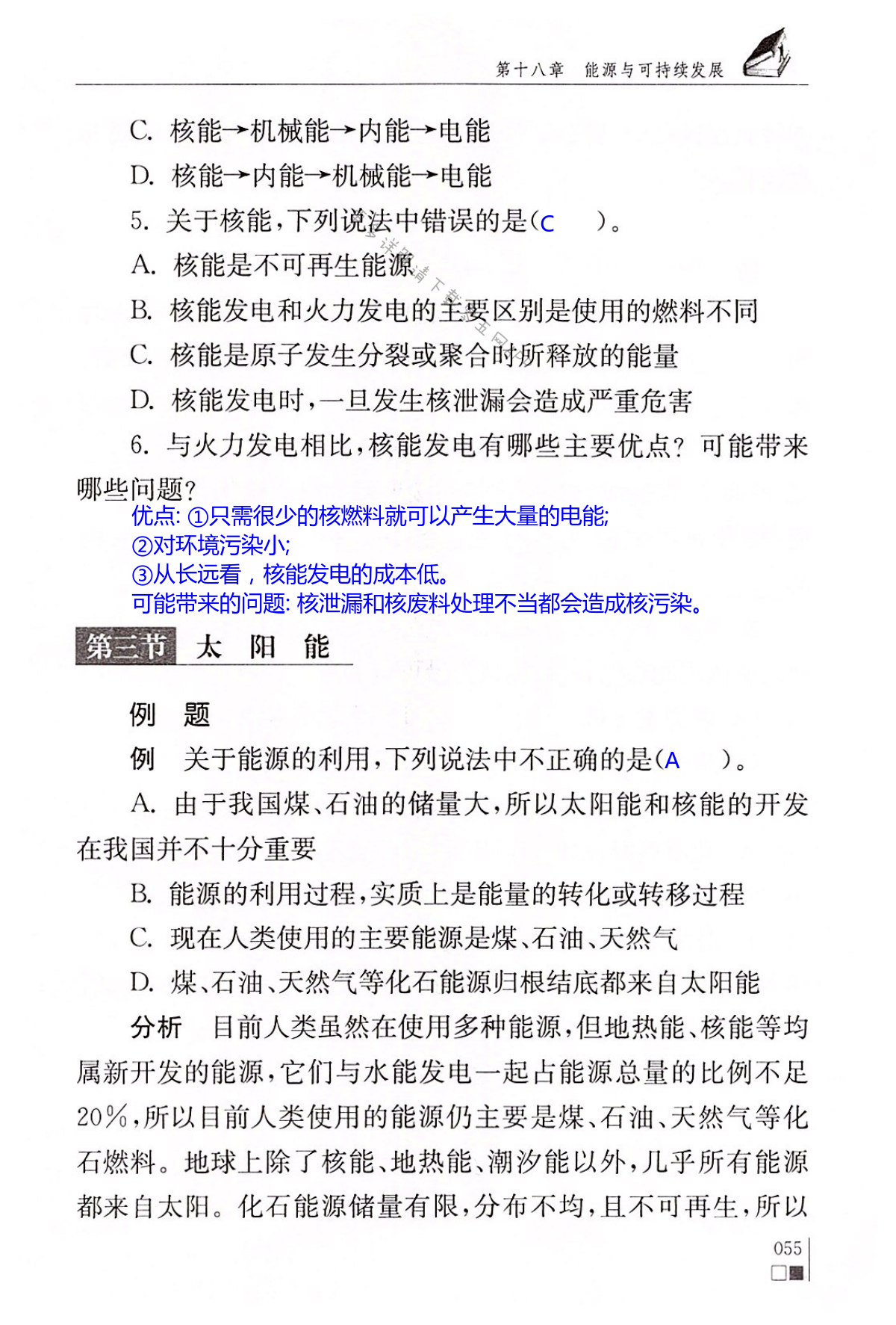 第十八章 能源与可持续发展 - 第55页