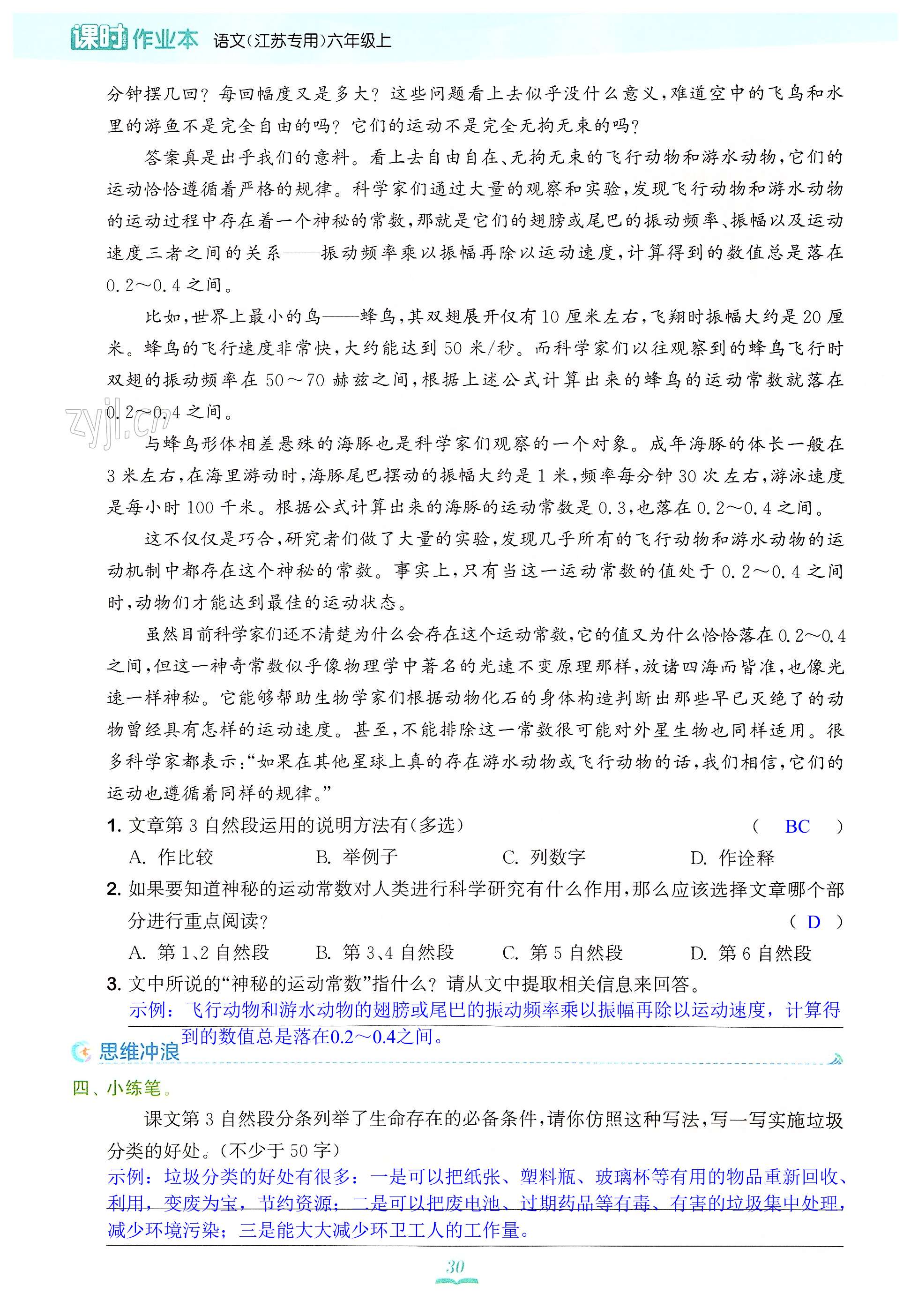 11 宇宙生命之谜 - 第30页