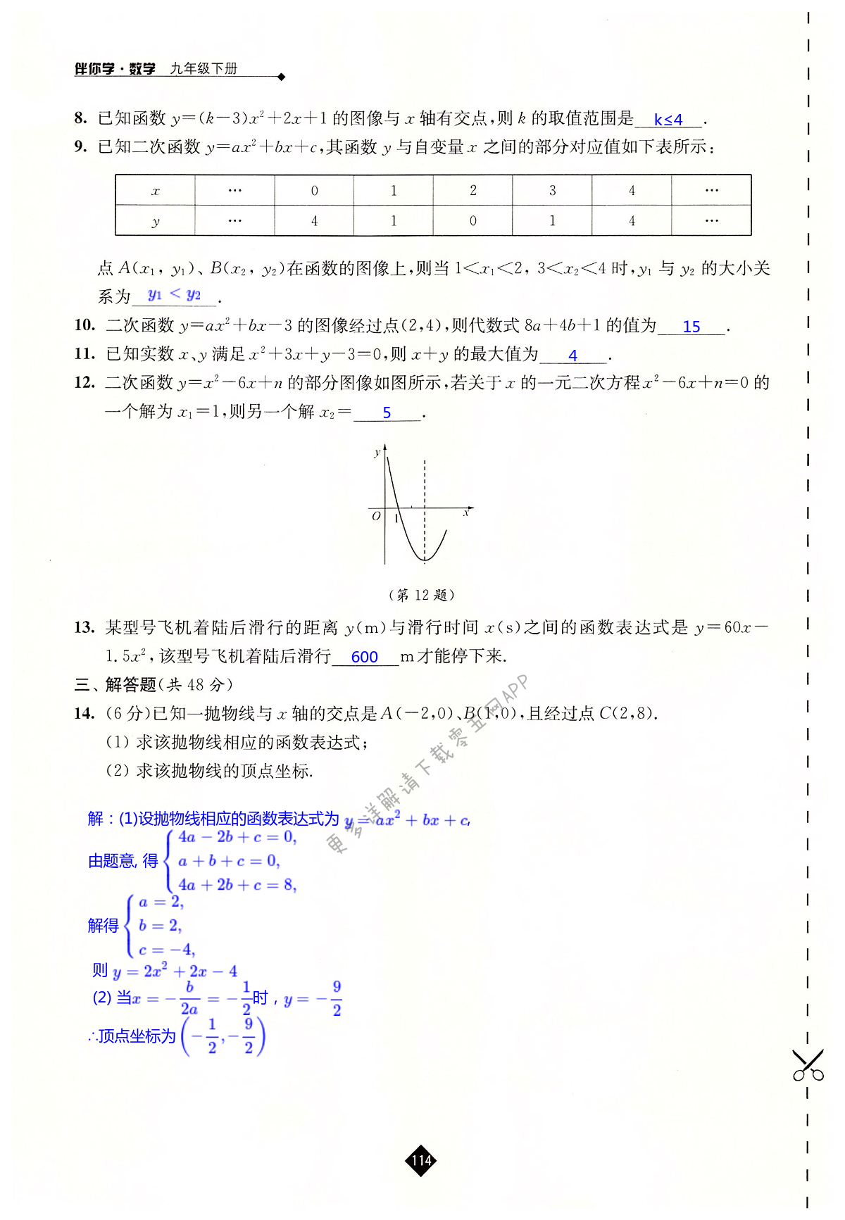 第5章 自主反馈测试题 - 第114页