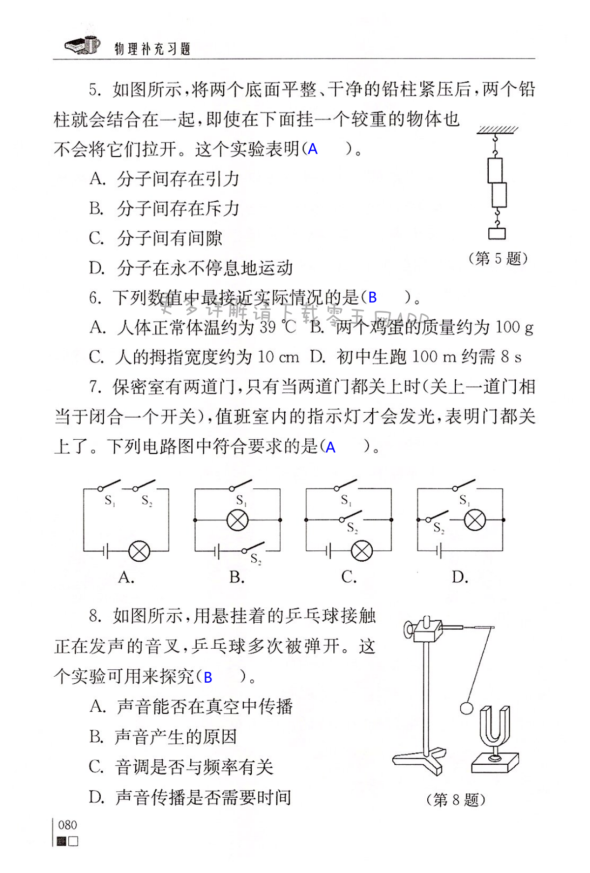 江苏省中考物理试卷 - 第80页