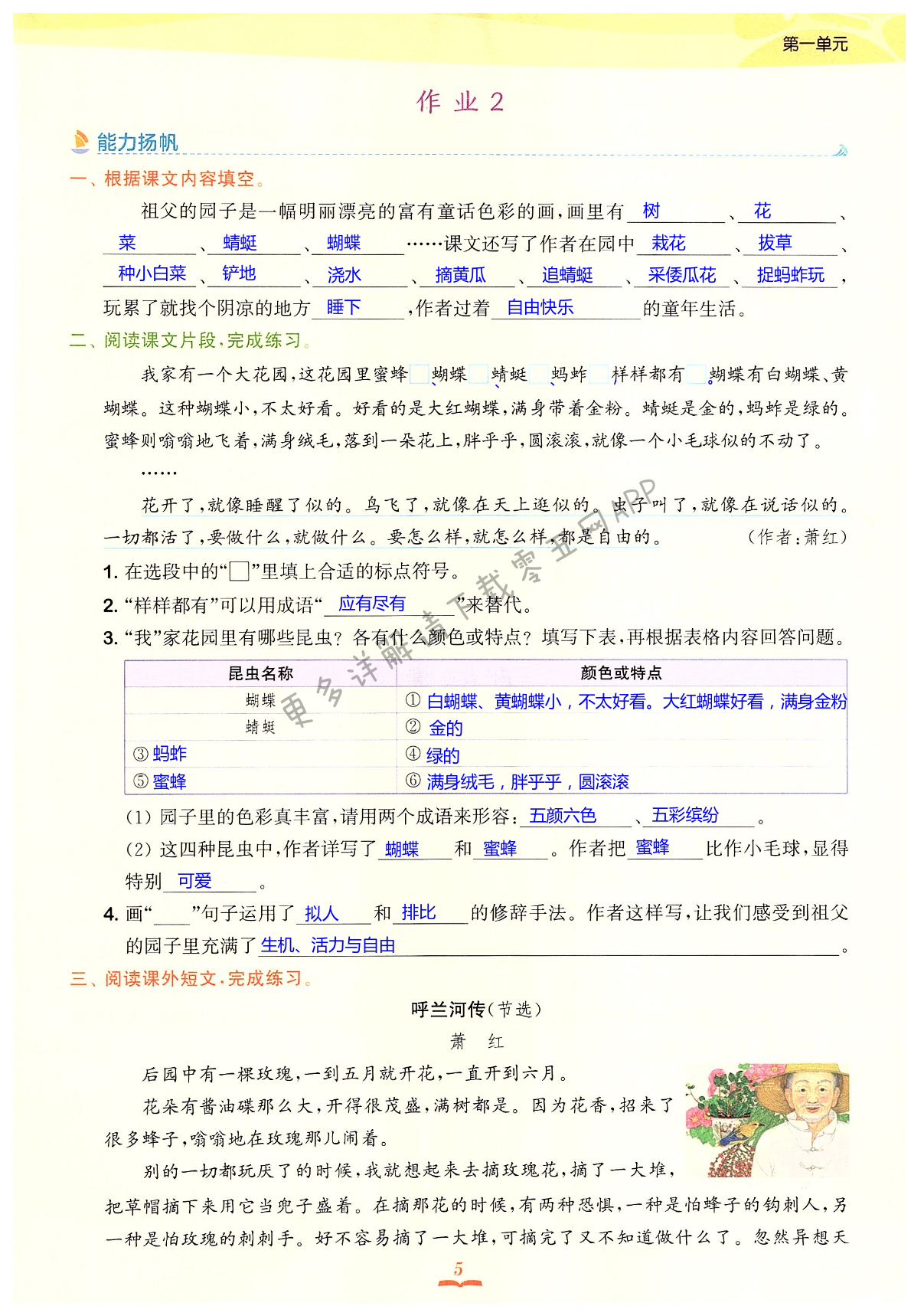 2 祖父的园子 - 第5页