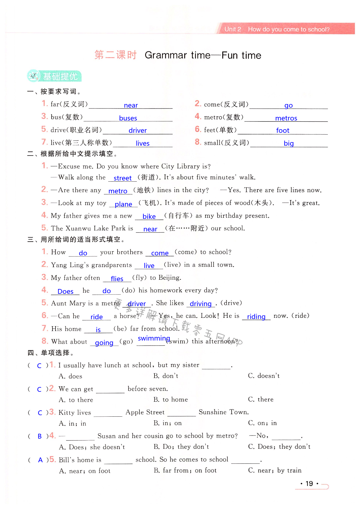 Unit 2 How do you come to school? - 第19页