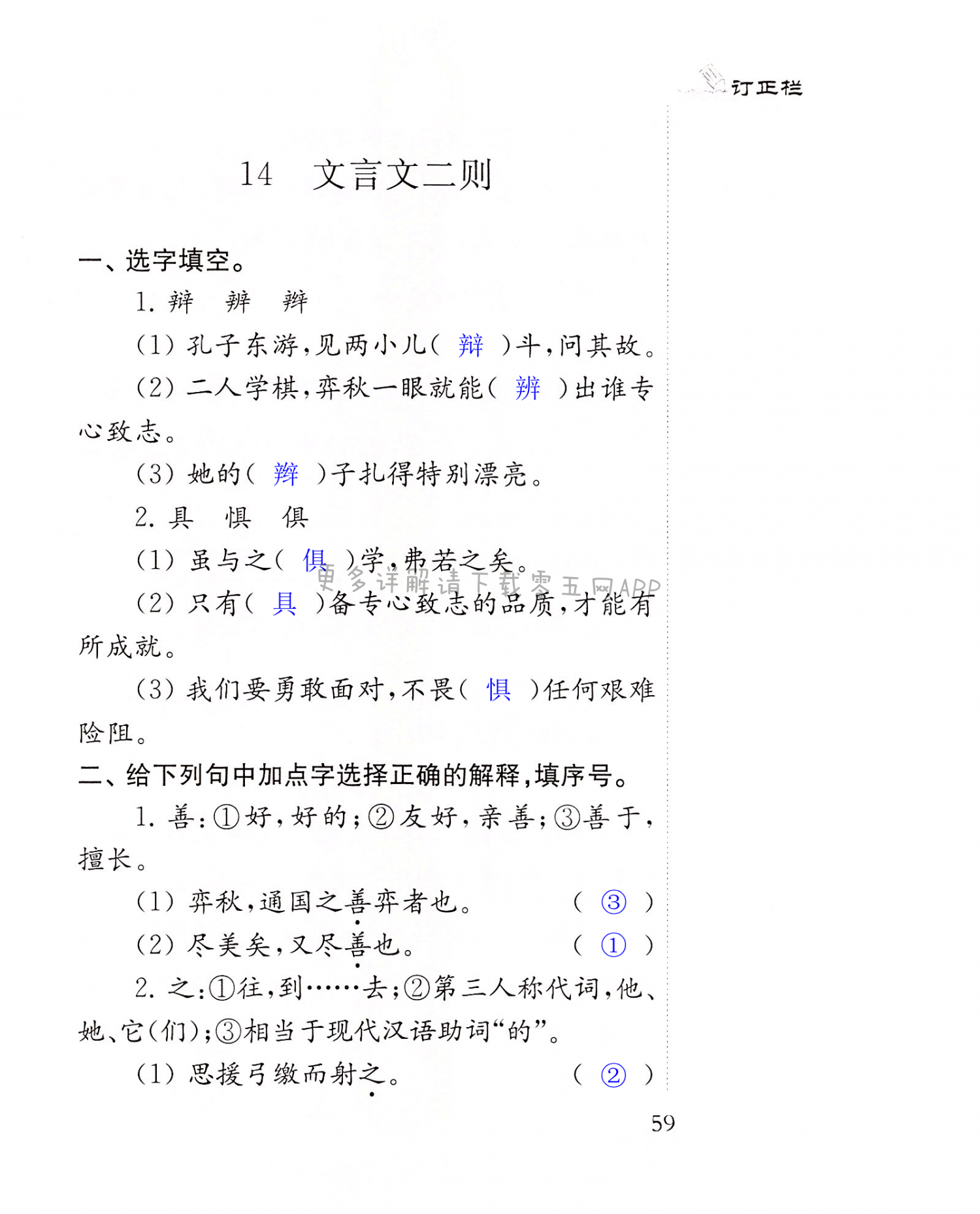 14　文言文二则 - 第59页