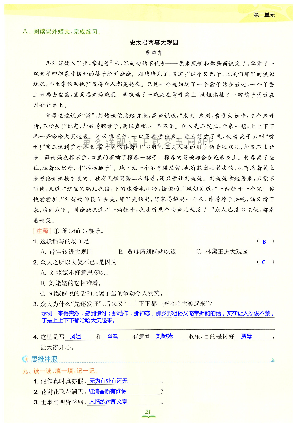 8 红楼春趣 - 第21页