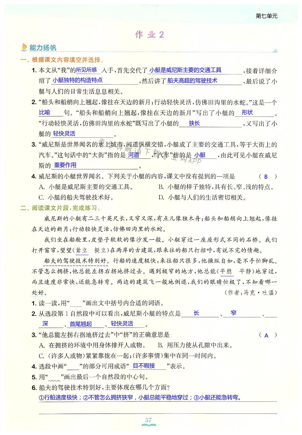 18 威尼斯的小艇 - 第57页