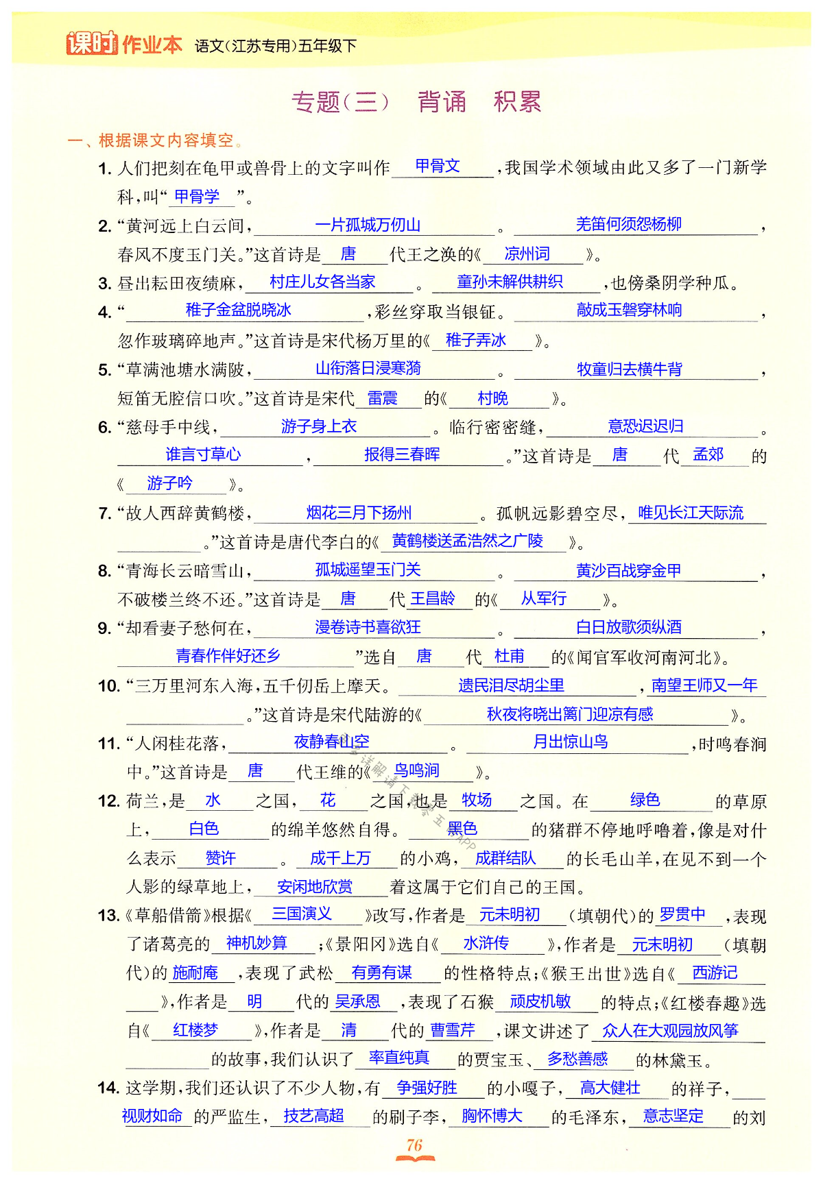 专题（三） 背诵积累 - 第76页