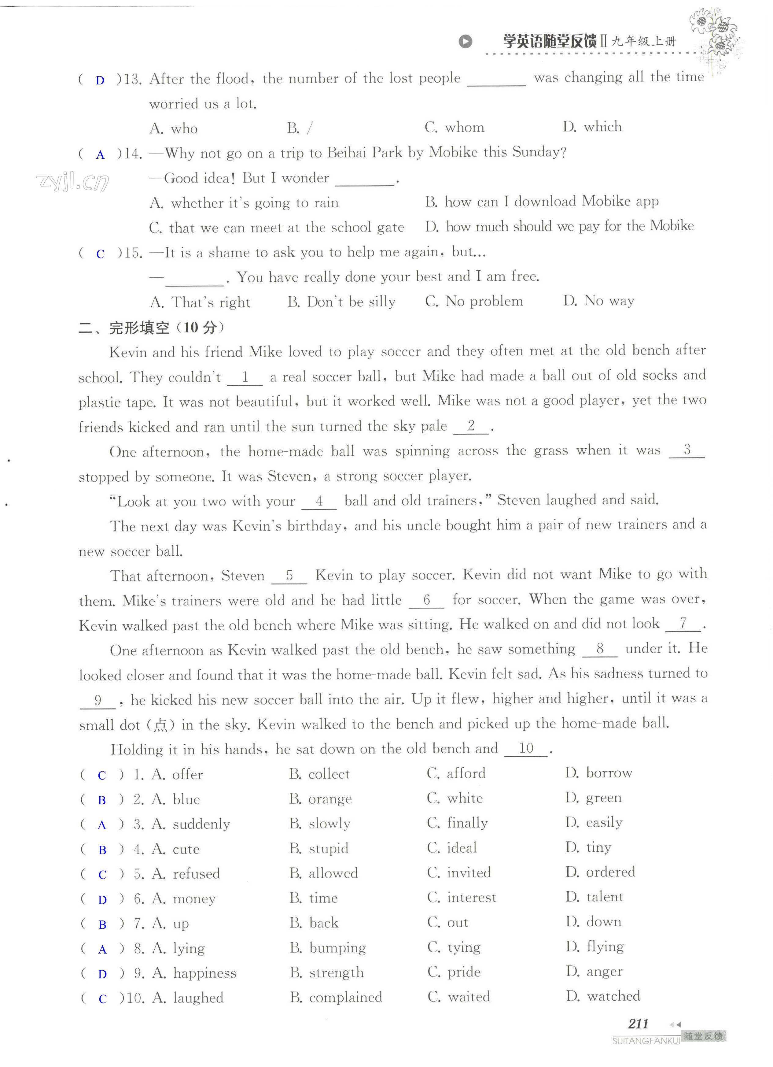 单元综合测试卷 Test for Unit 8 of 9A - 第211页