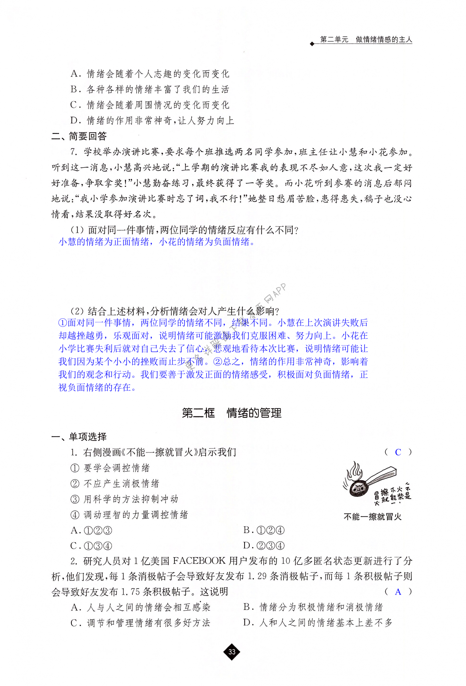 第四课 揭开情绪的面纱 - 第33页