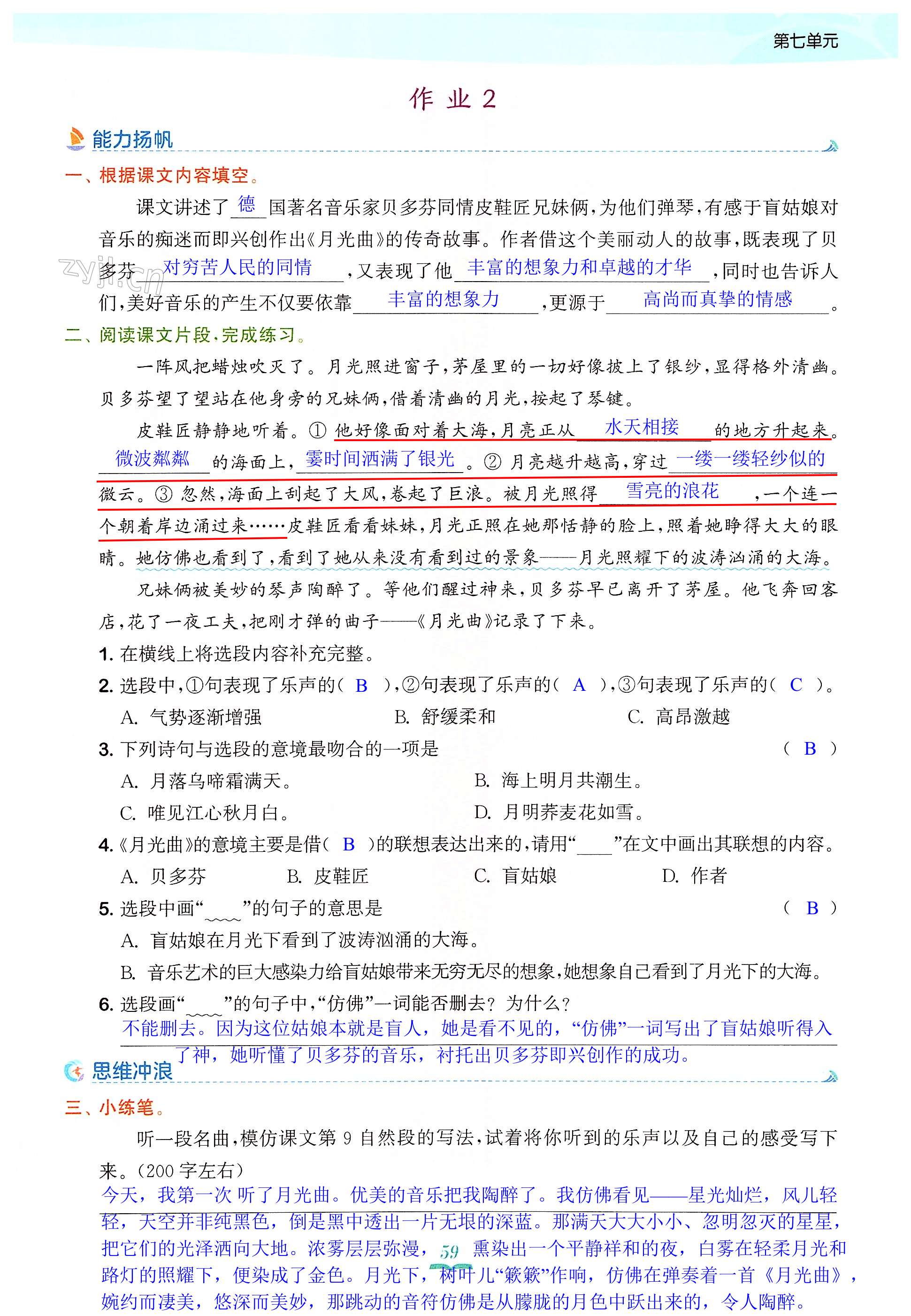 23 月光曲 - 第59页