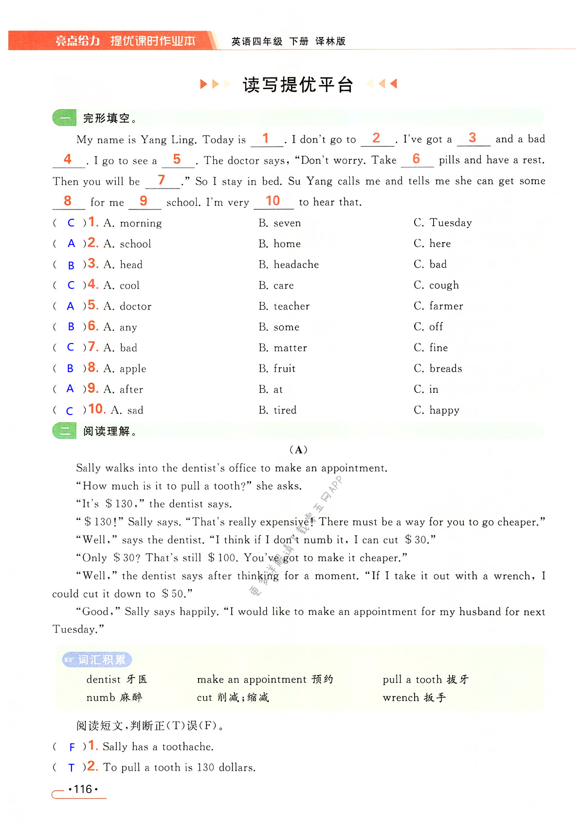 Unit 8 How are you? - 第116页