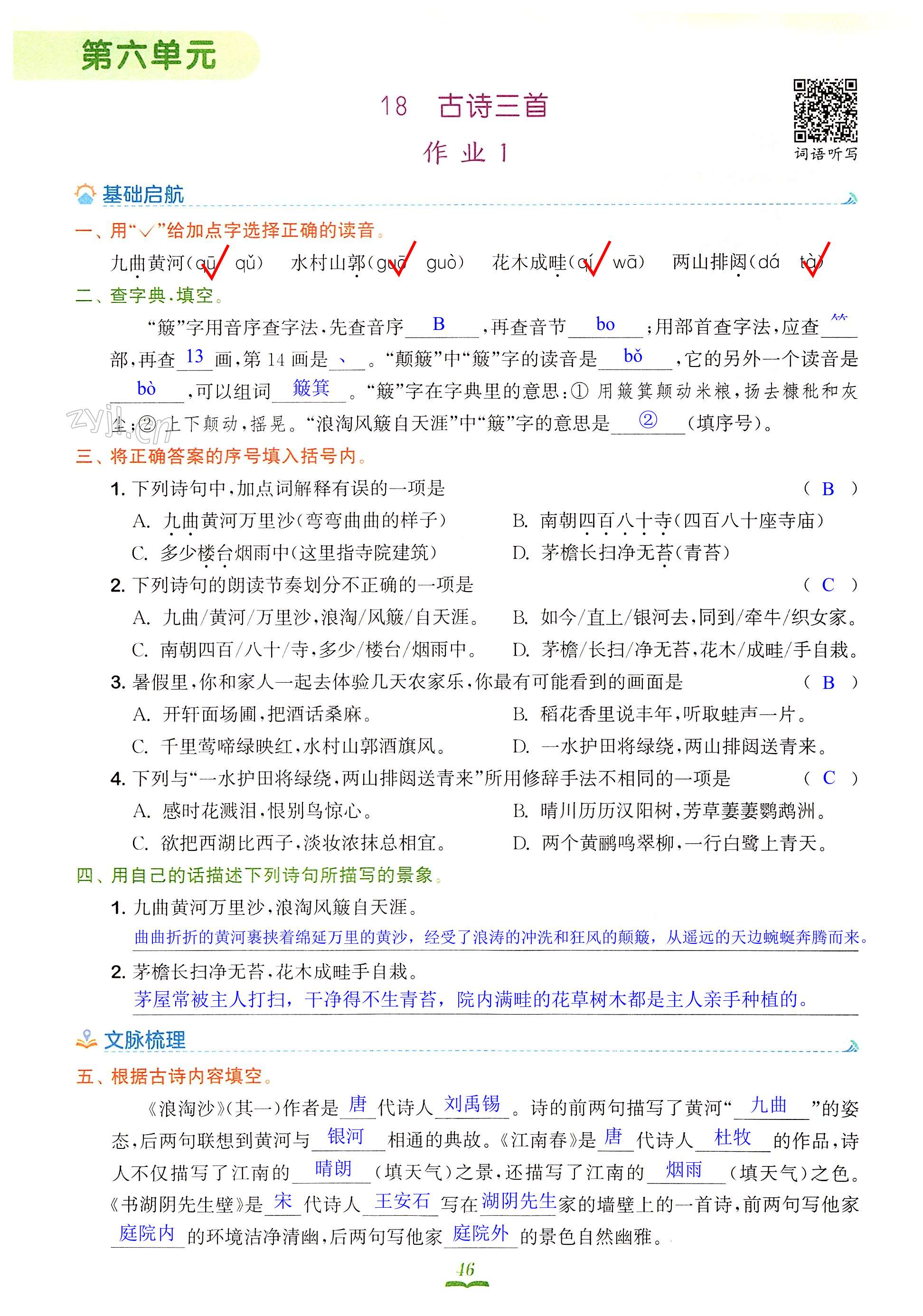 18 古诗三首 - 第46页