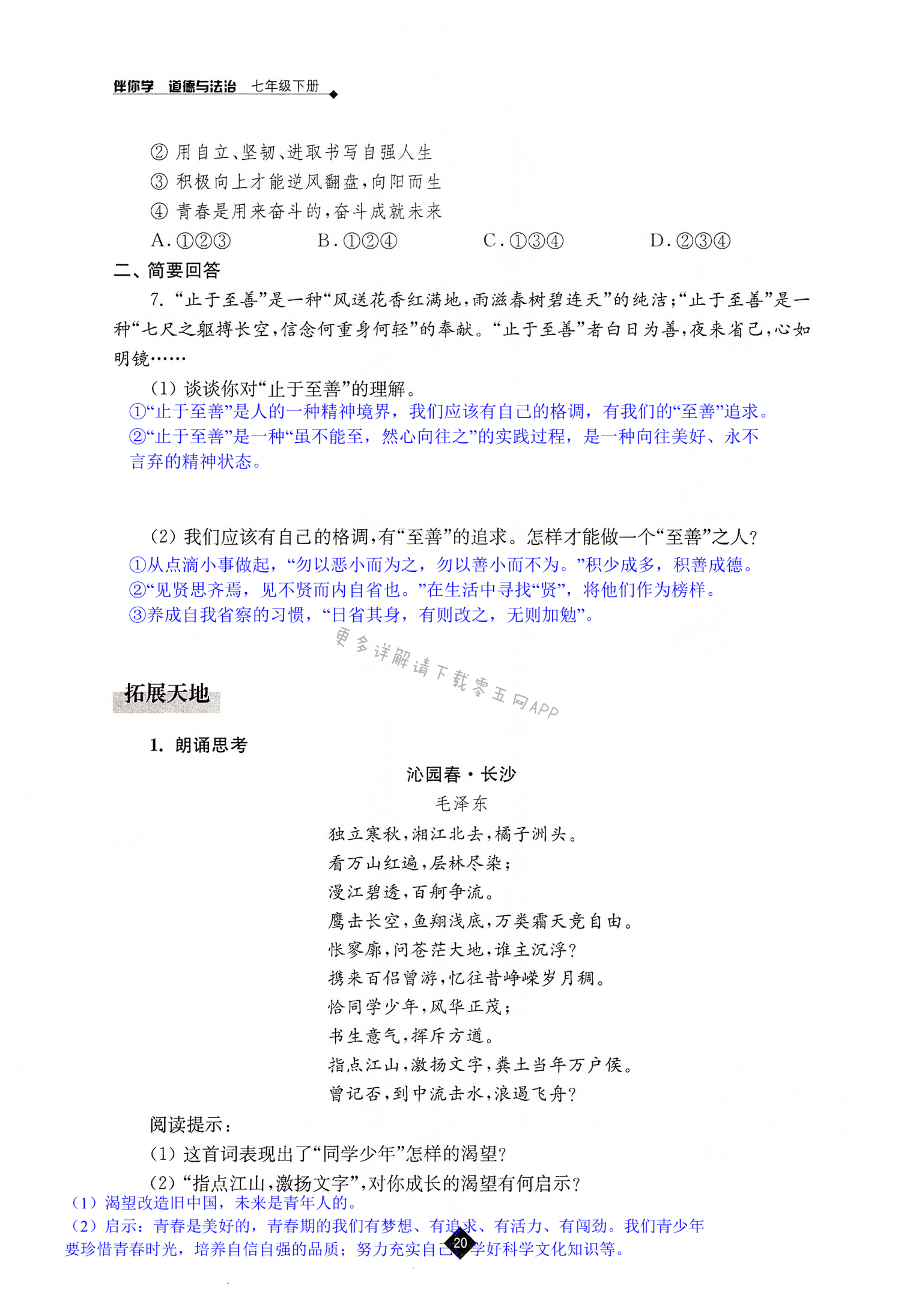 第三课 青春的证明 - 第20页