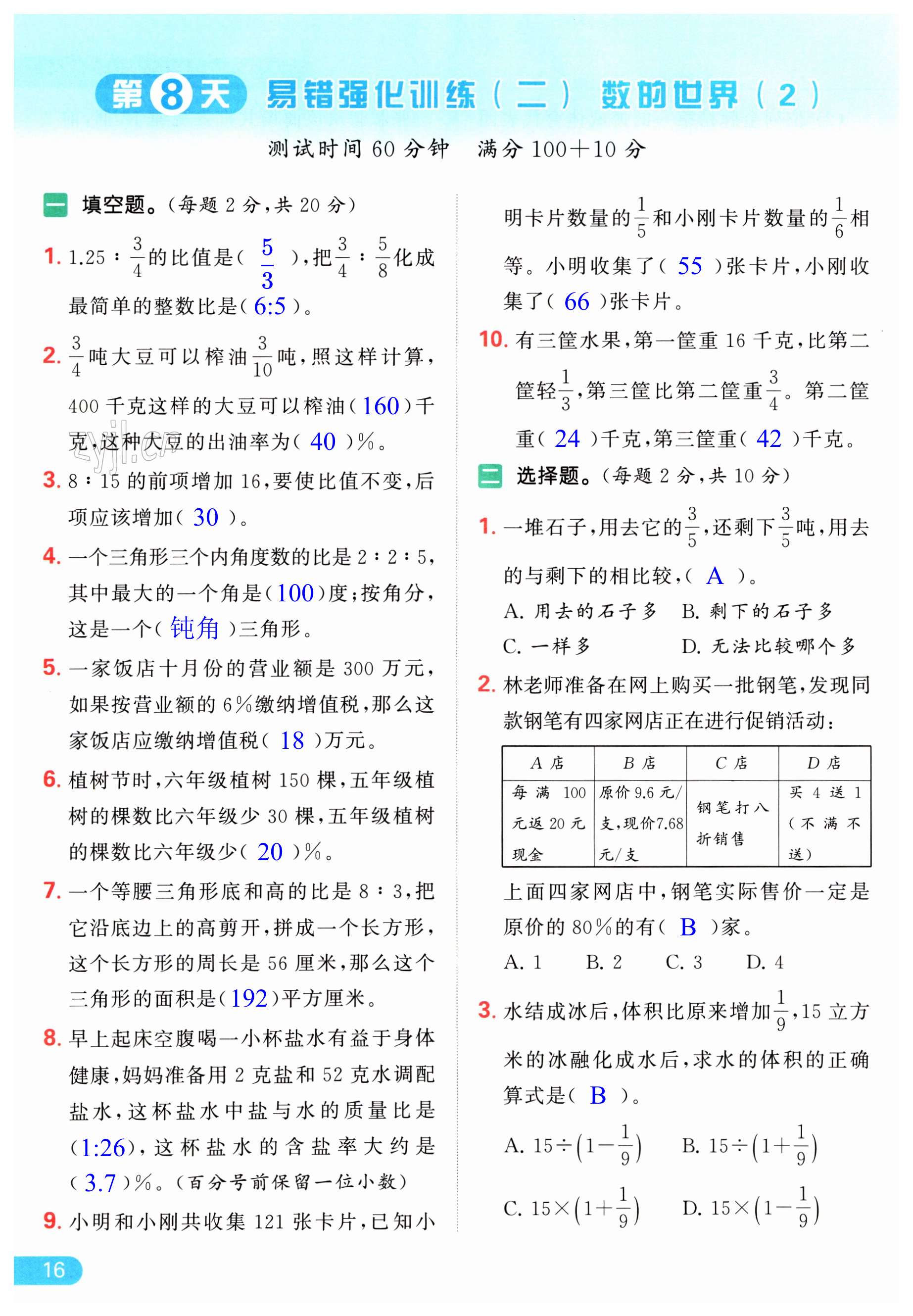 第16页