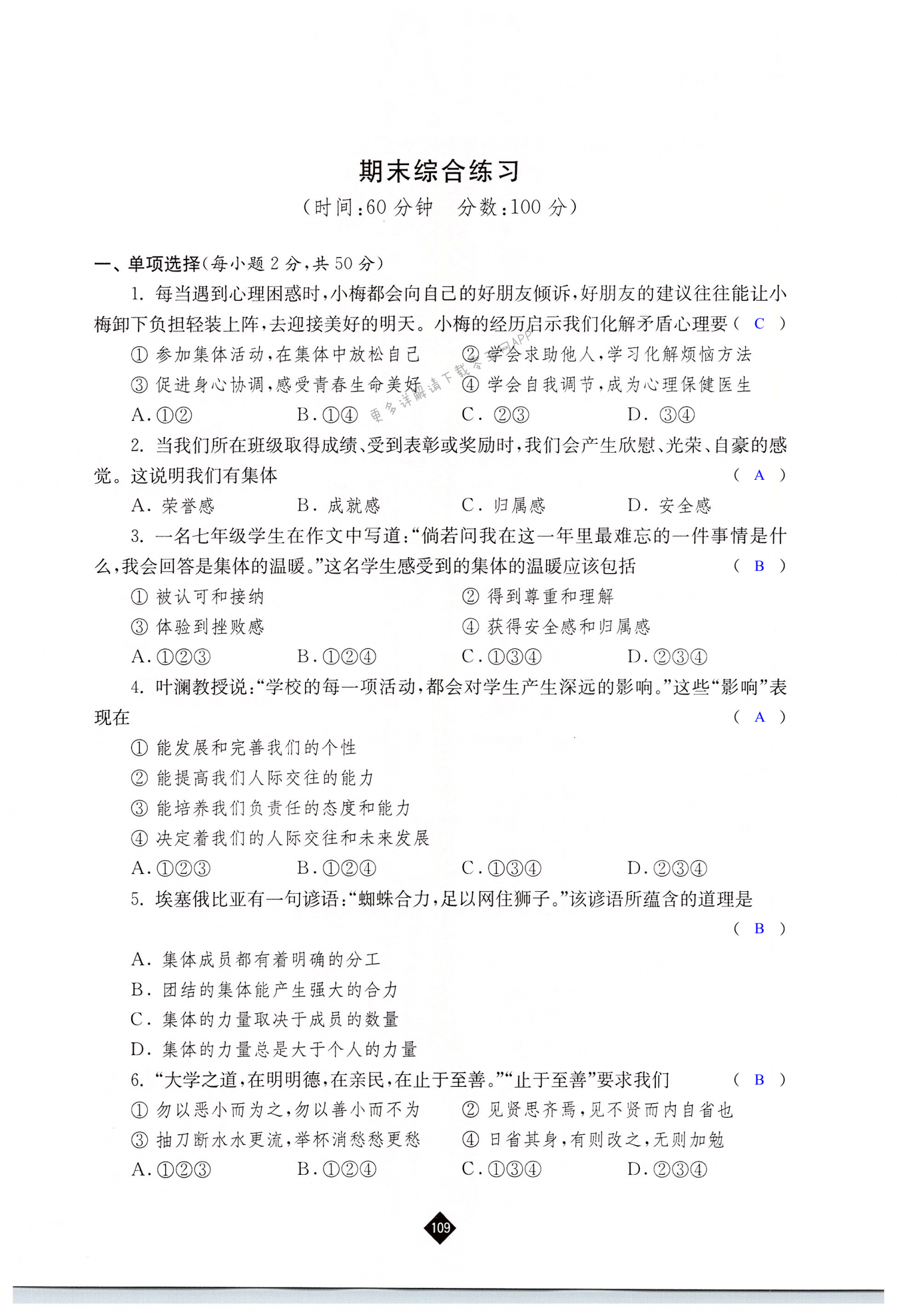 期末综合练习 - 第109页