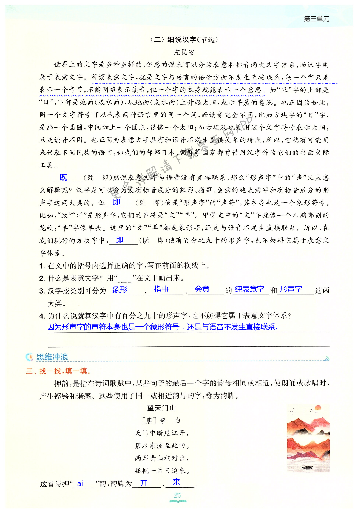 汉字真有趣 - 第25页