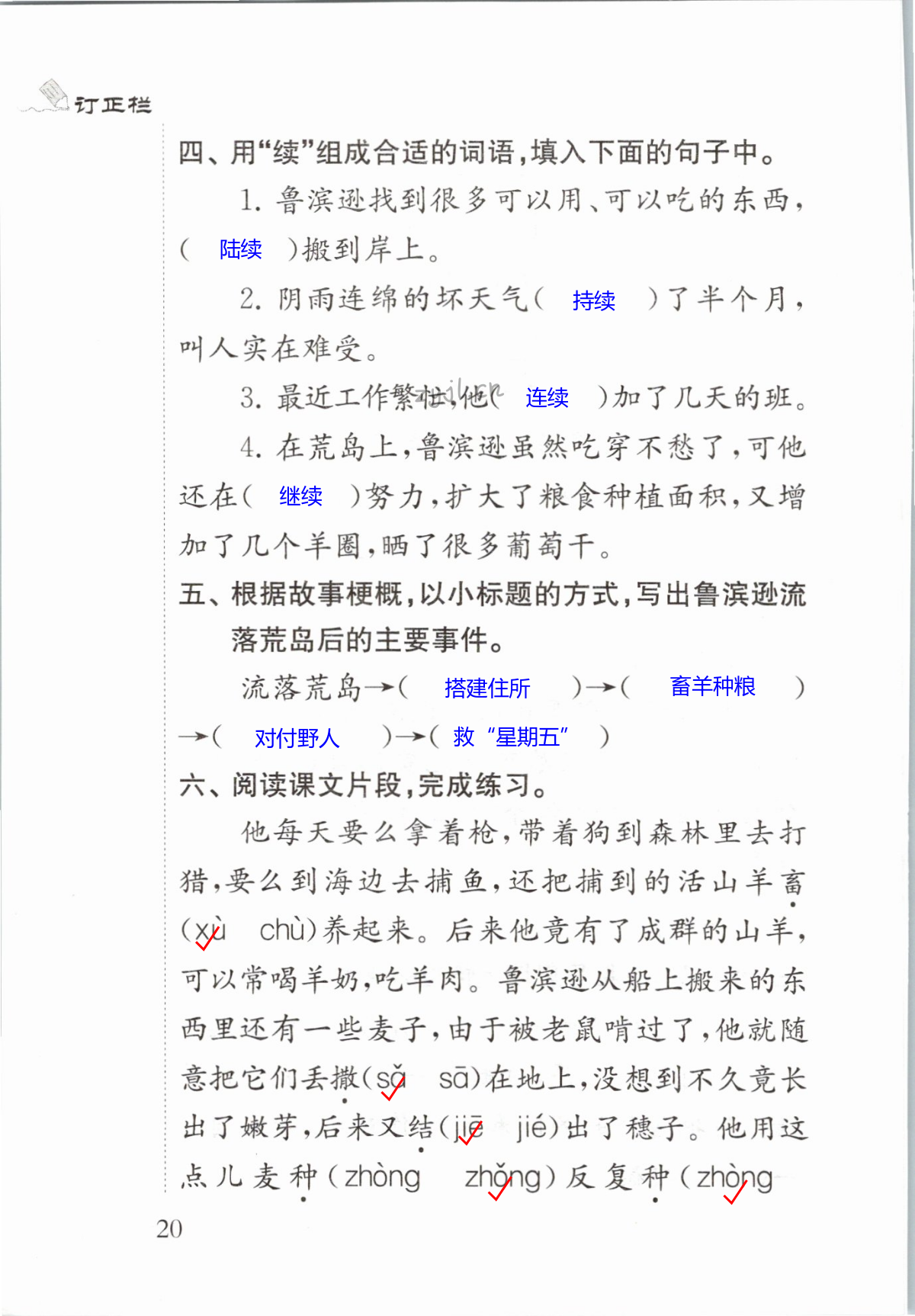 5　鲁滨逊漂流记（节选） - 第20页