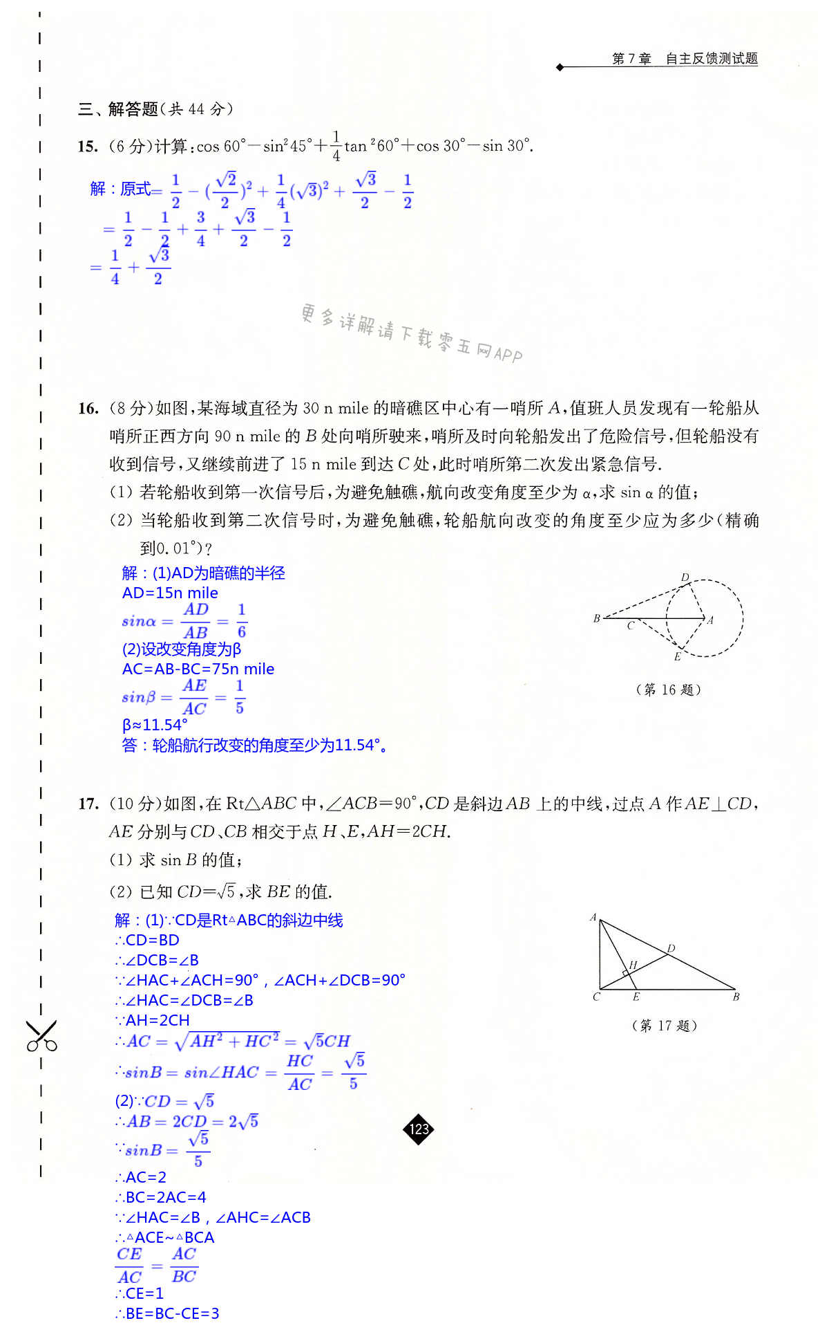 第7章 自主反馈测试题 - 第123页
