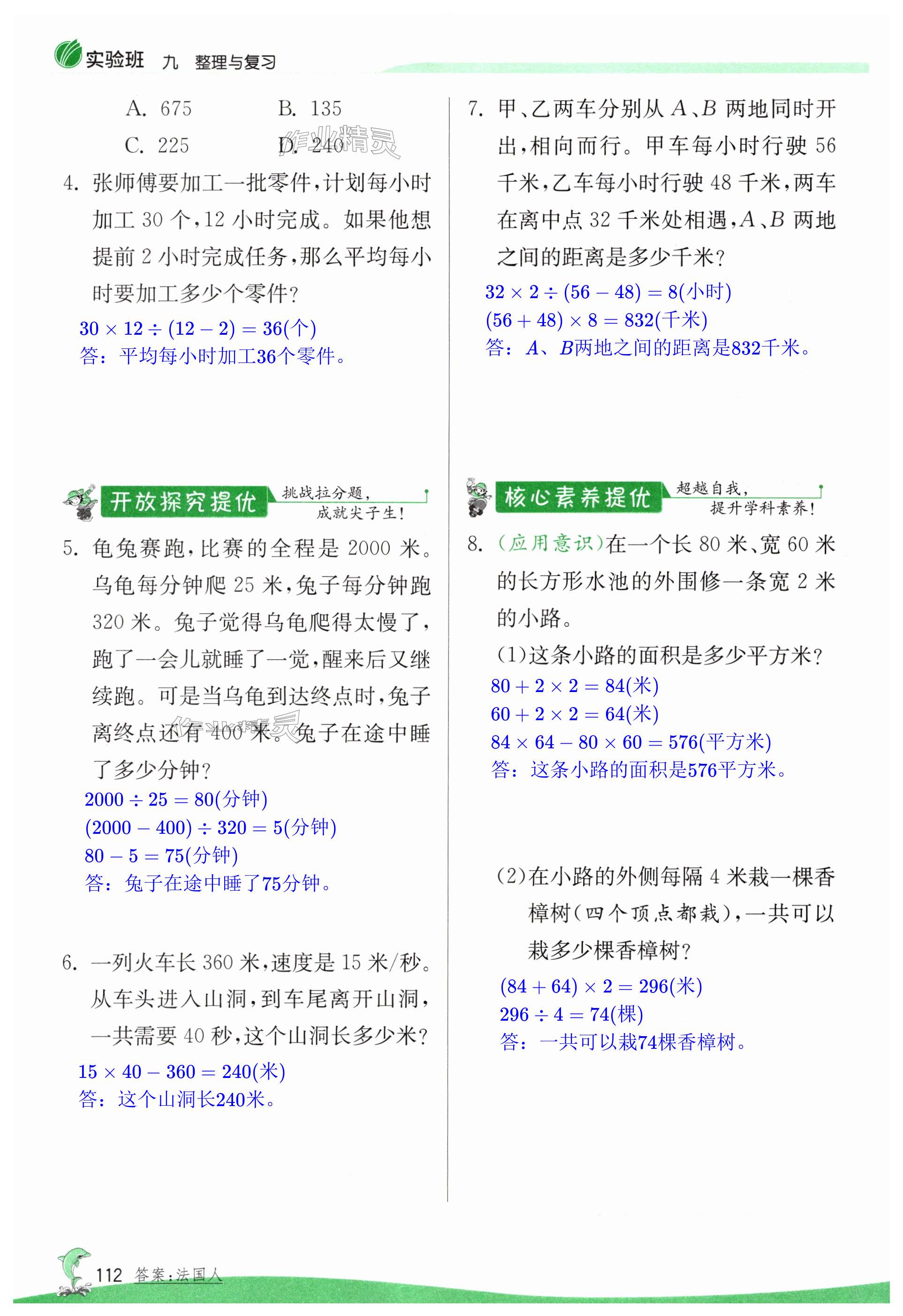 第112页