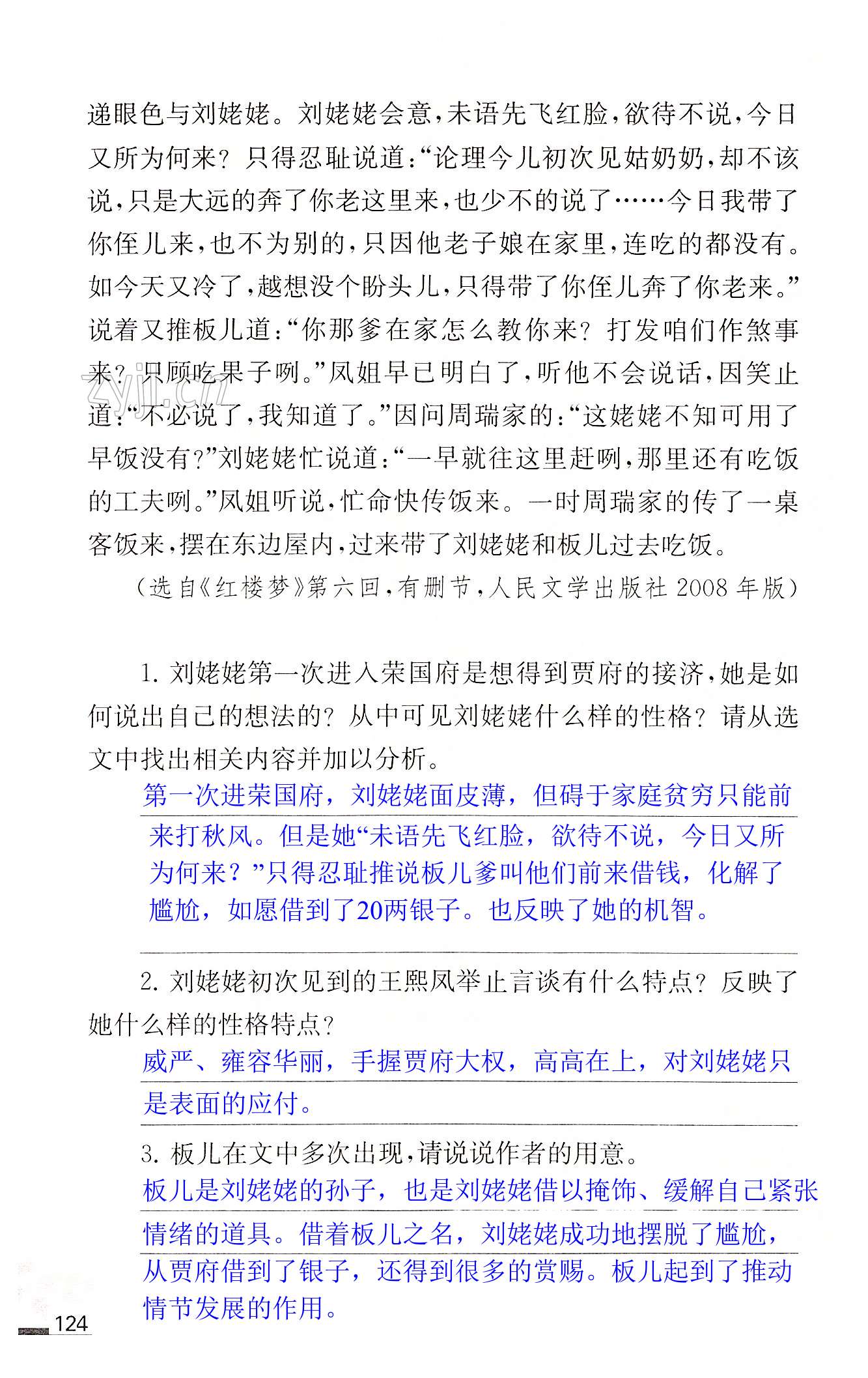 25 刘姥姥进大观园 - 第124页
