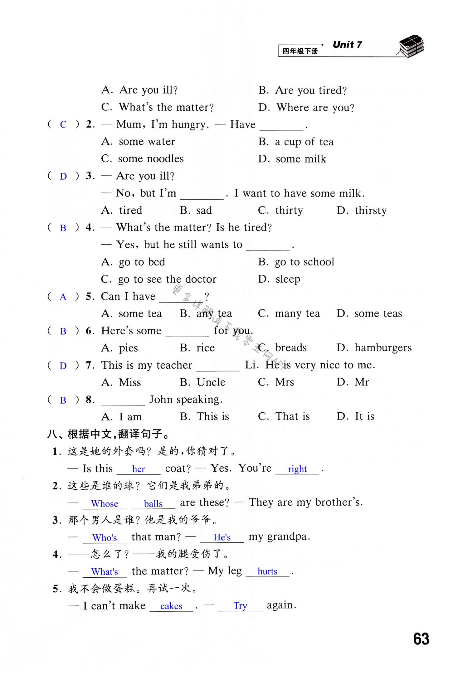 Unit 7 What's the matter? - 第63页