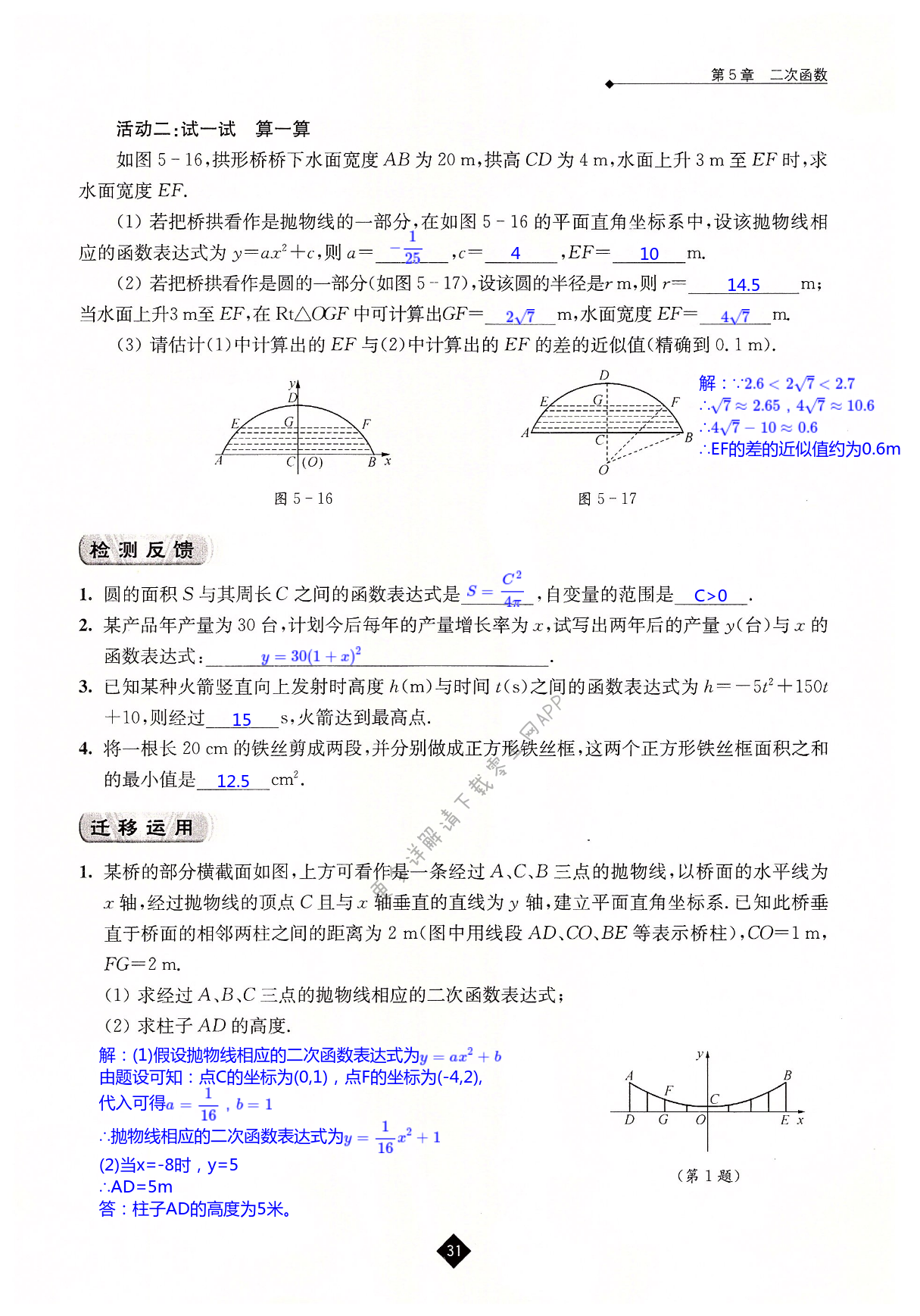 第5章  二次函数 - 第31页