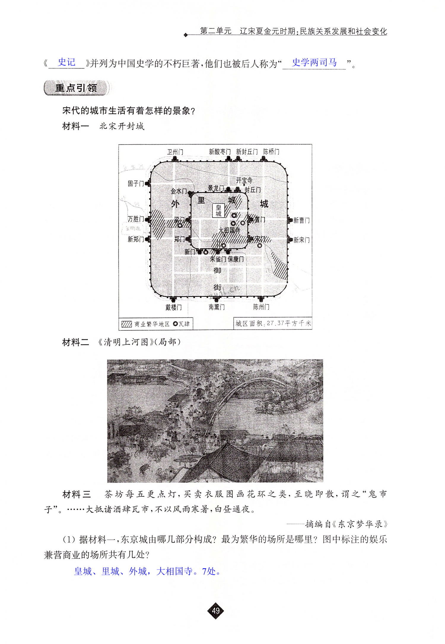第12课  宋元时期的都市和文化 - 第49页