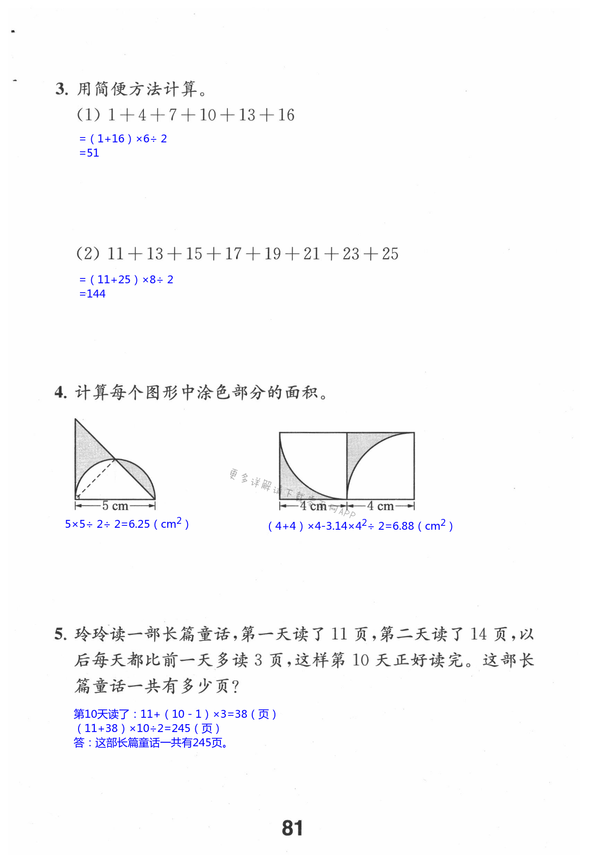 七 解决问题的策略 - 第81页