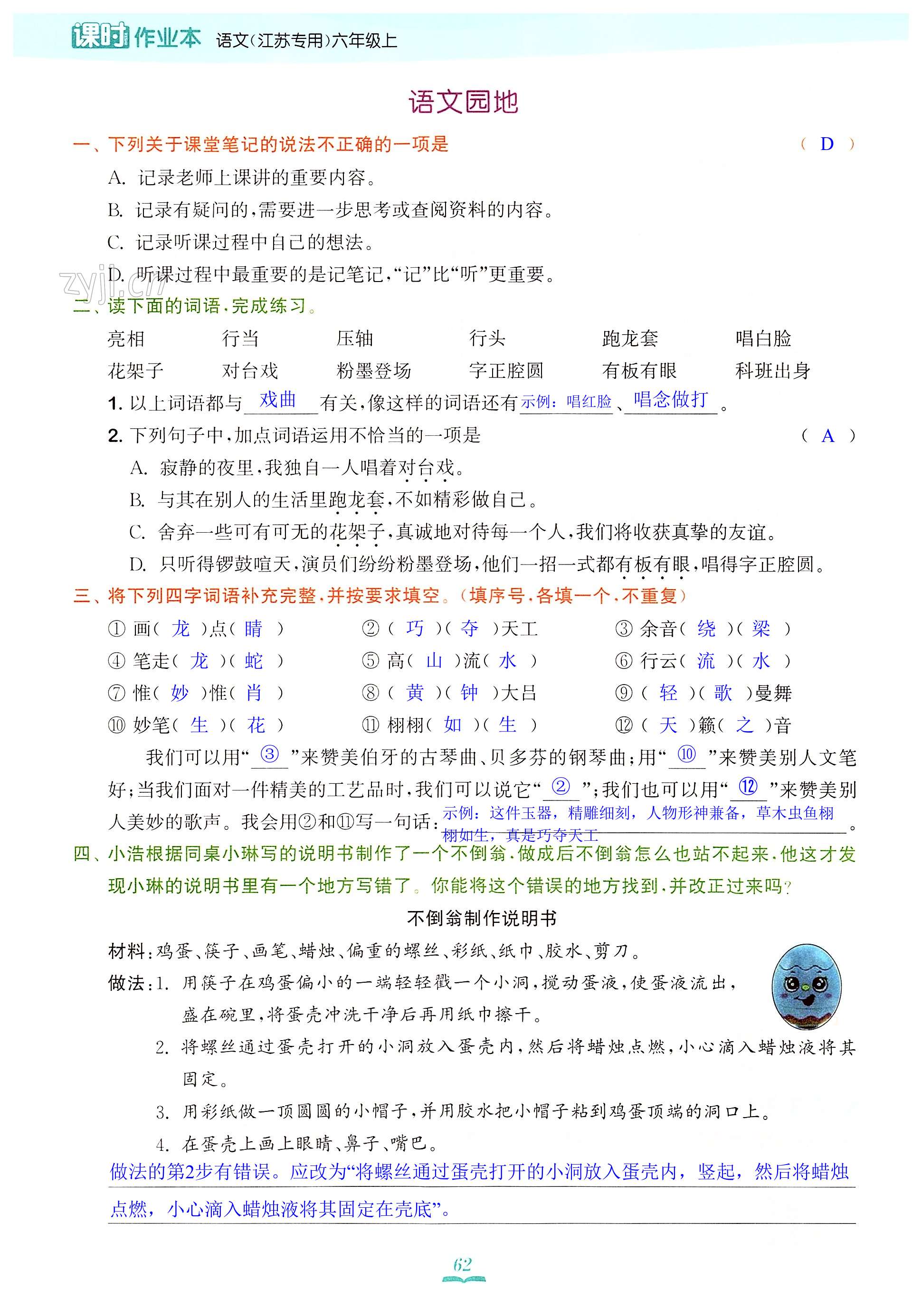 语文园地 - 第62页