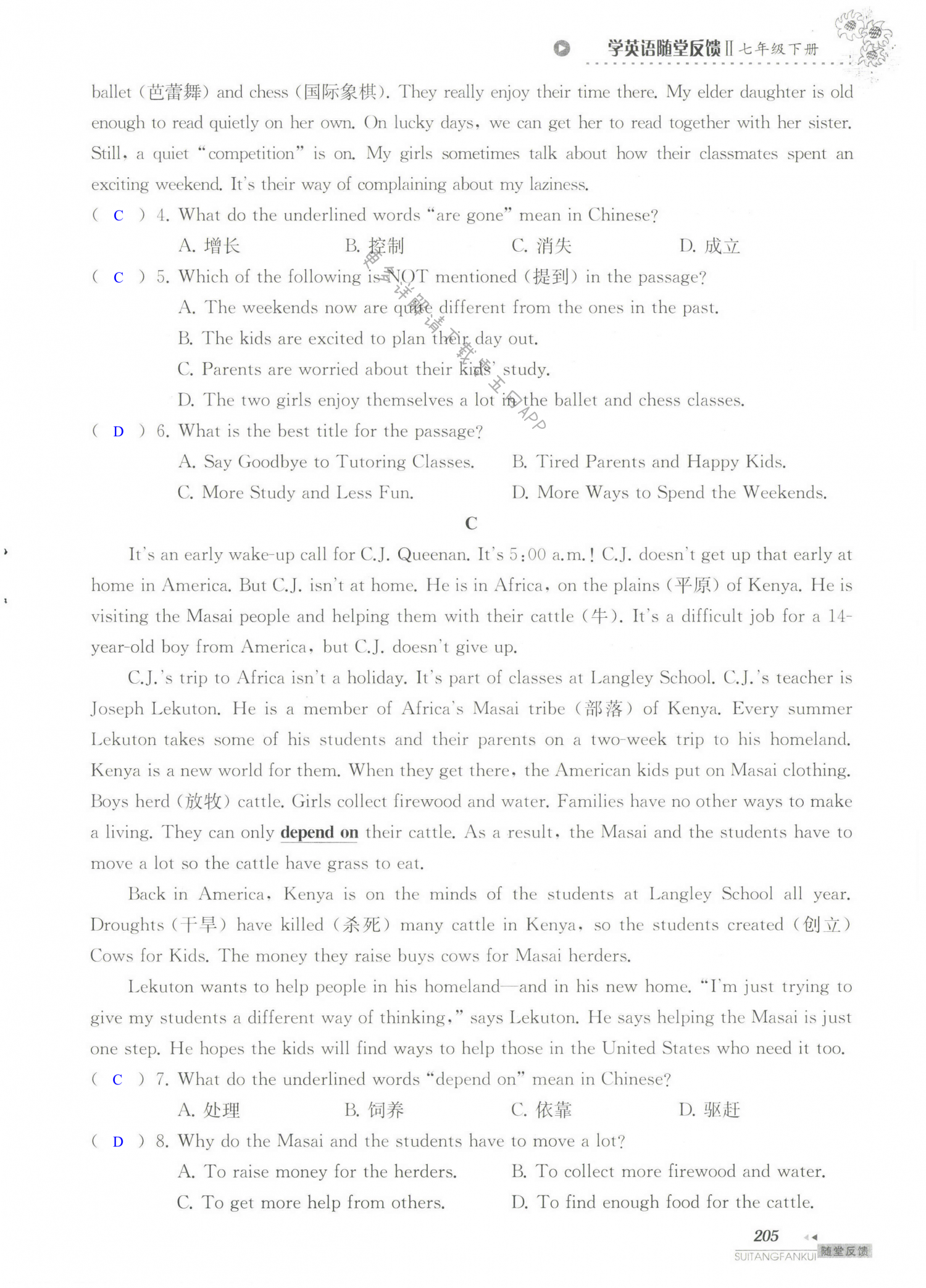 期末测试卷 - 第205页