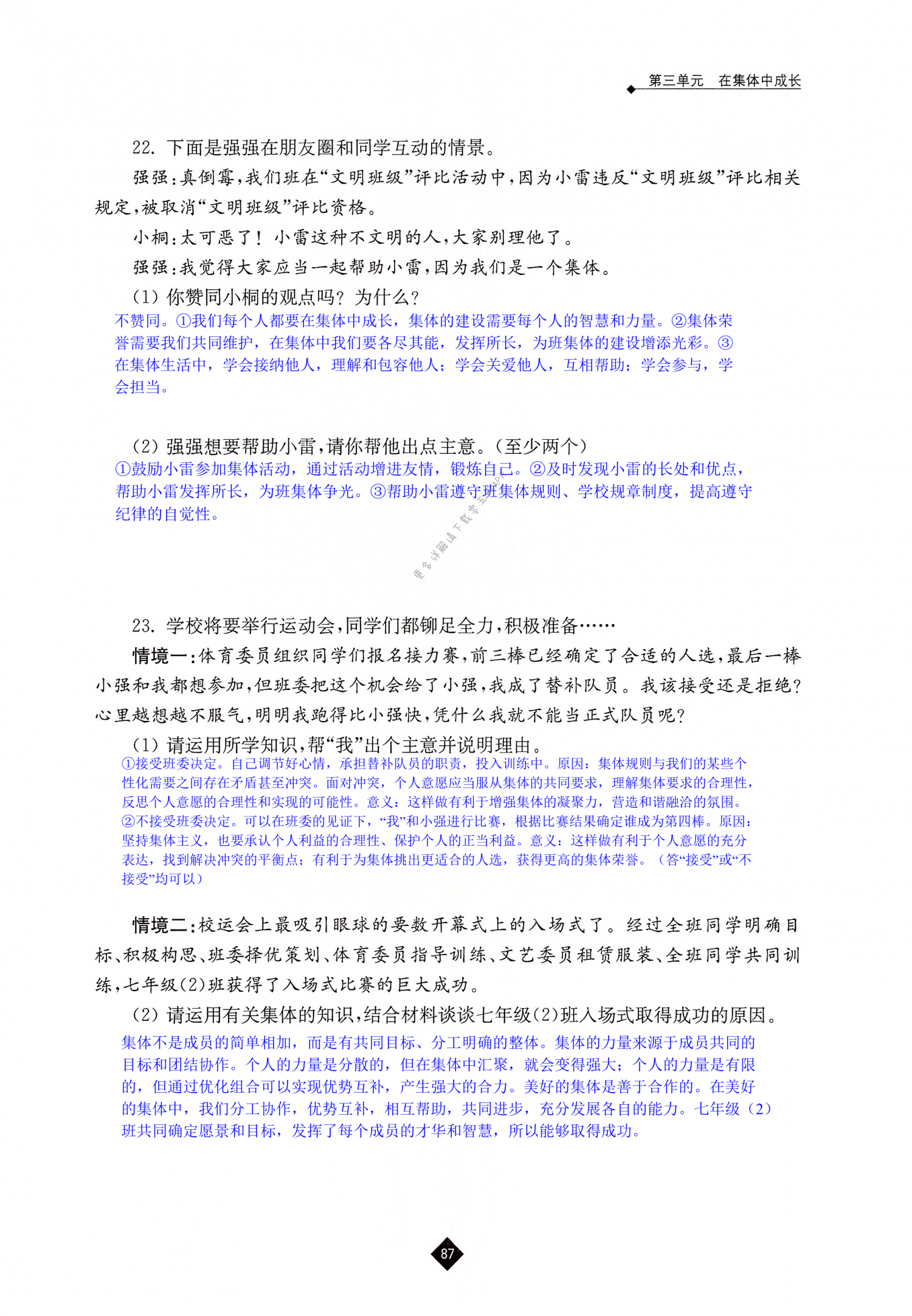 第三单元综合练习 - 第87页